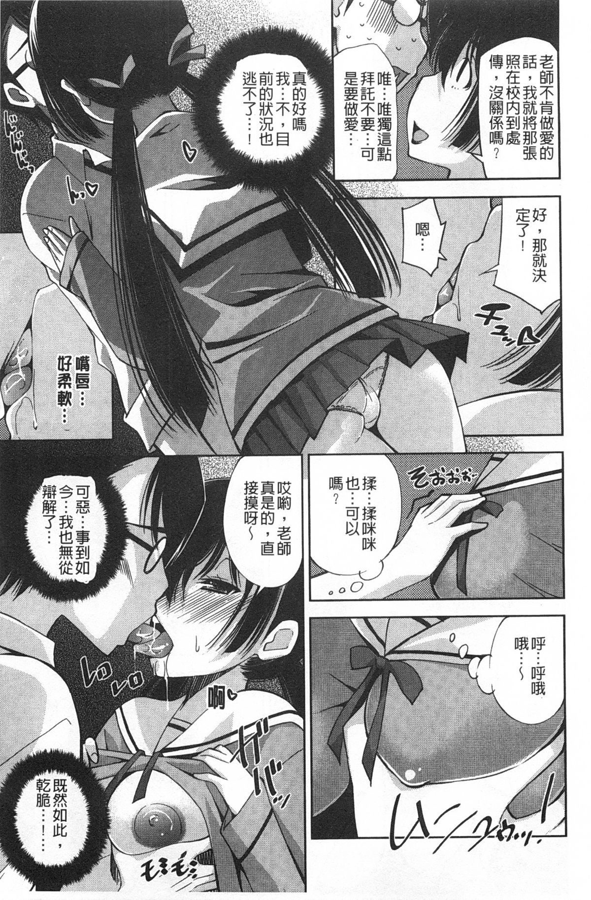 制服処女これくしょん 第9话 第16页