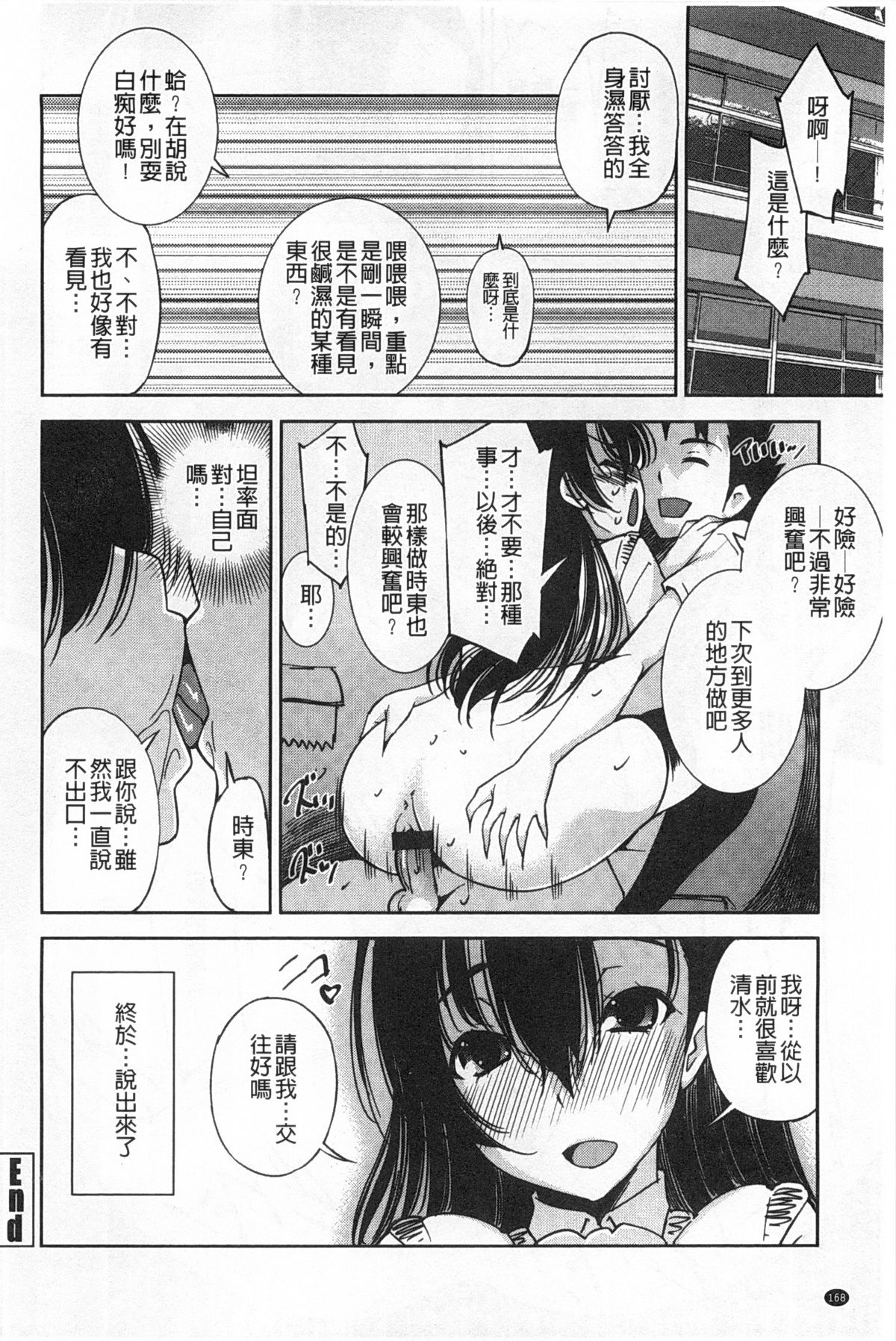 制服処女これくしょん 第9话 第9页