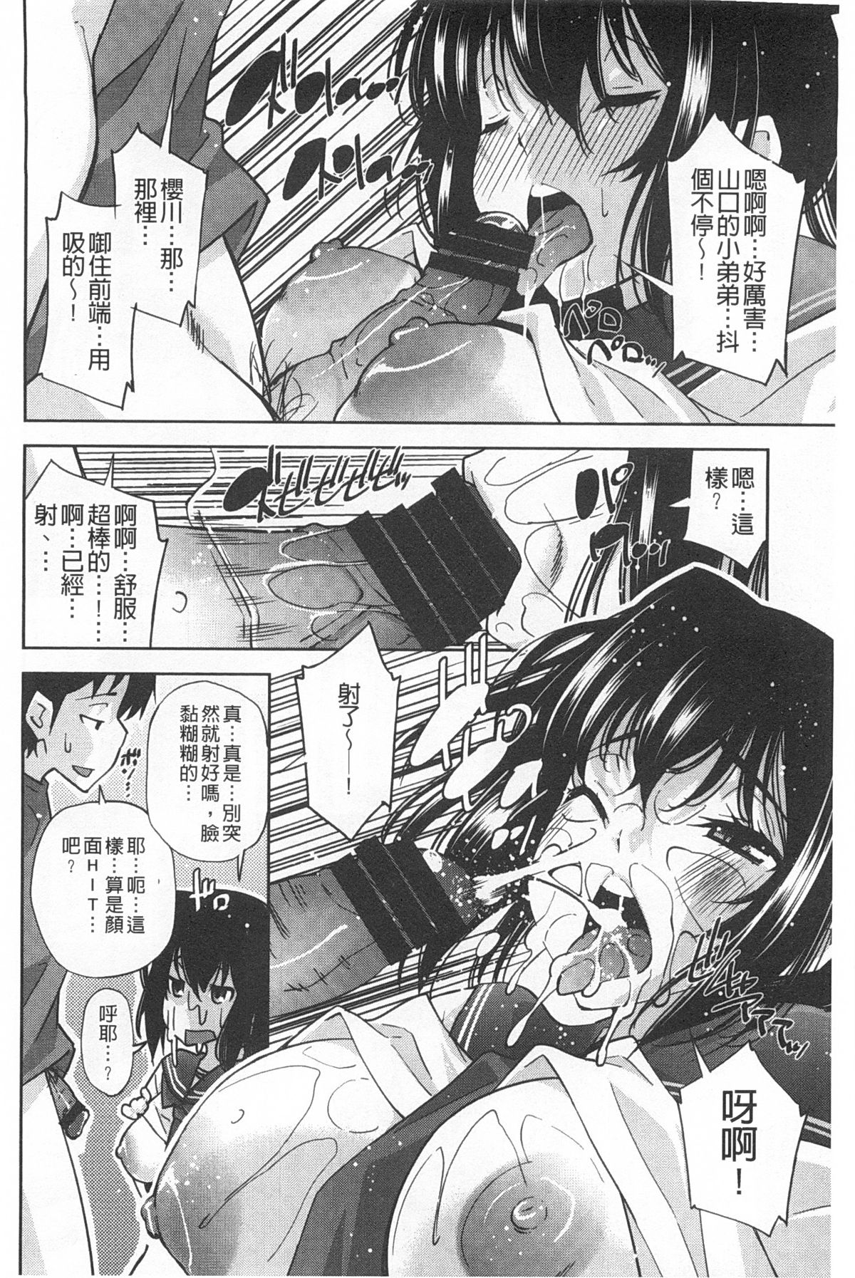 制服処女これくしょん 第10话 第19页