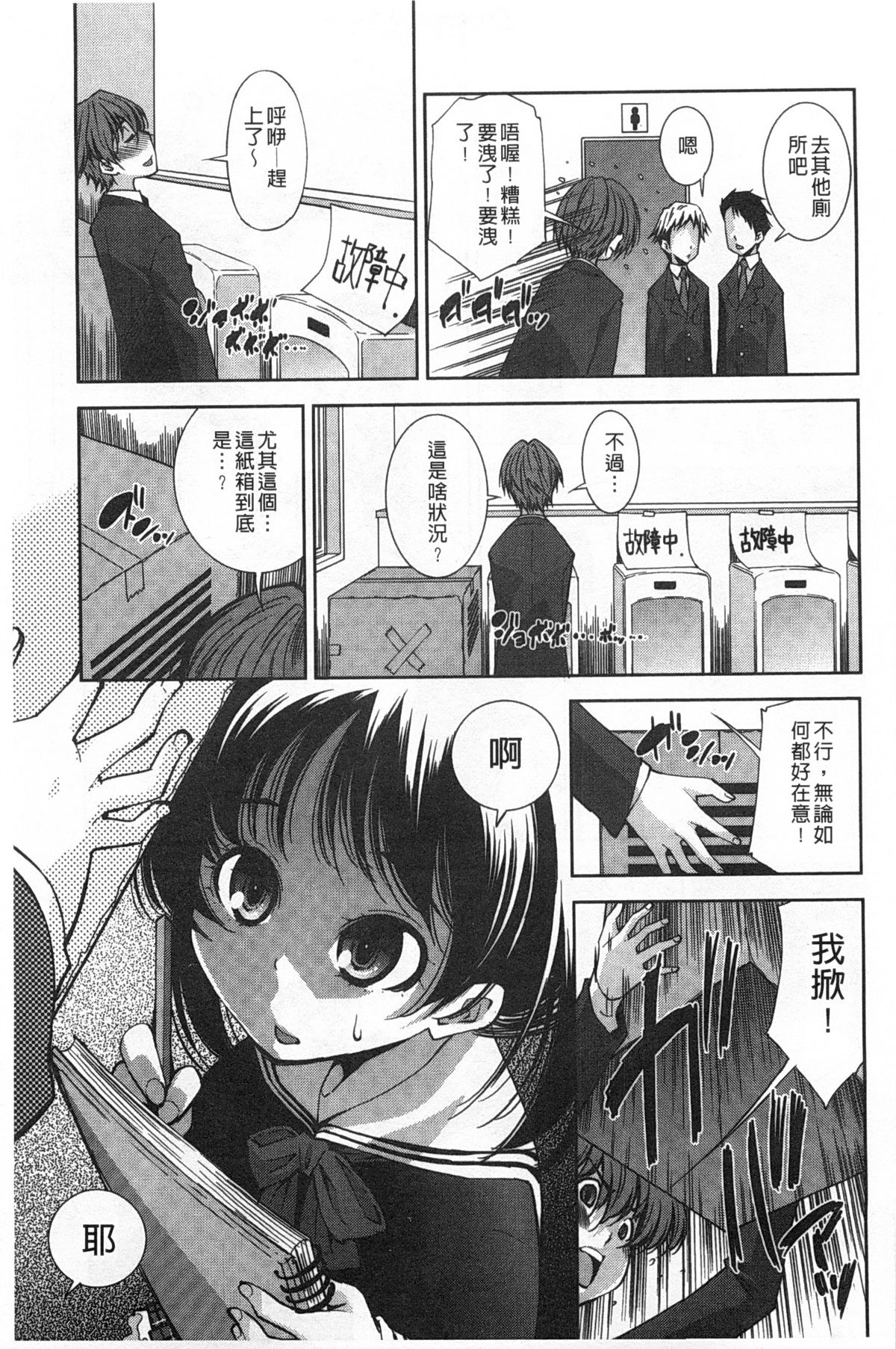 制服処女これくしょん 第5话 第10页