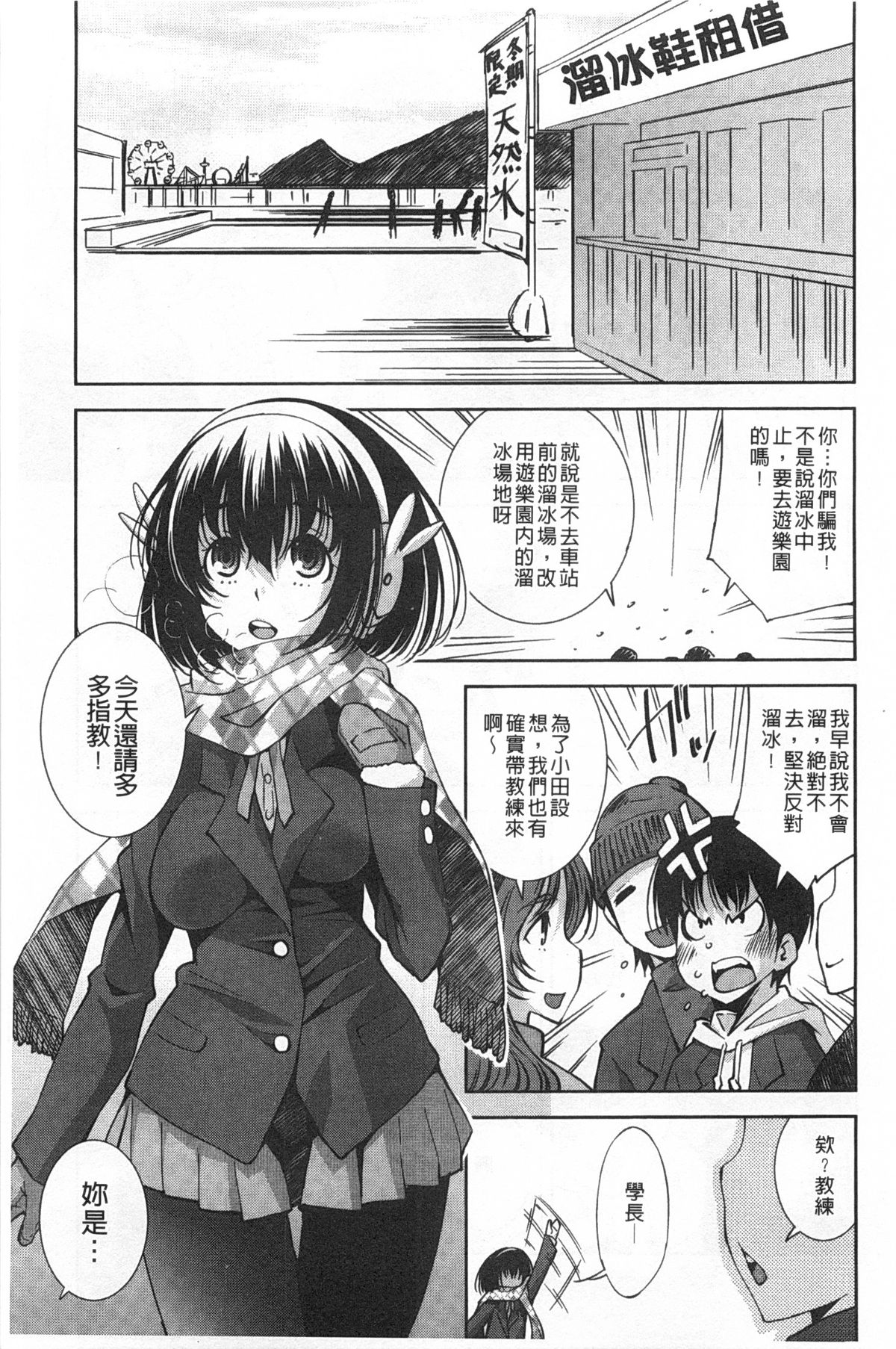 制服処女これくしょん 第6话 第10页