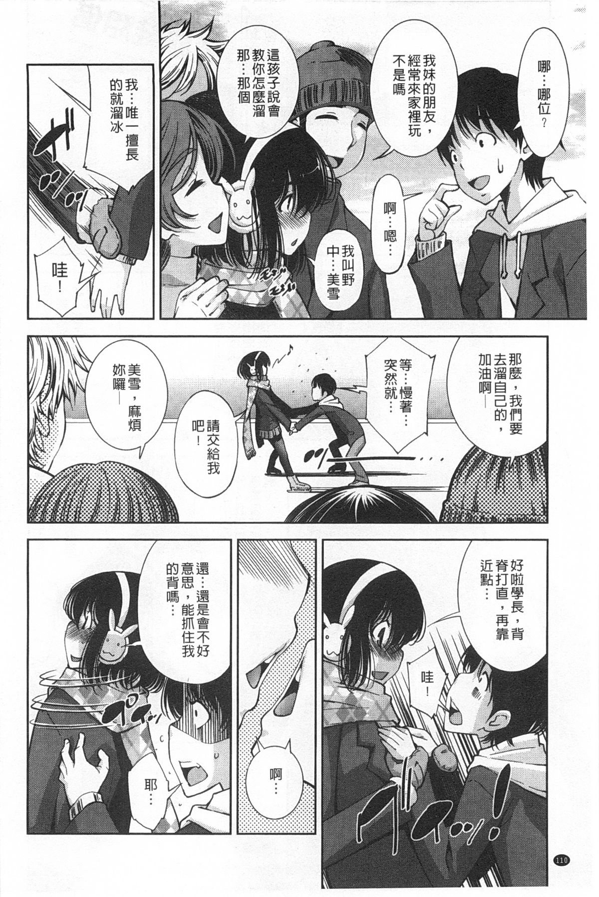 制服処女これくしょん 第6话 第11页