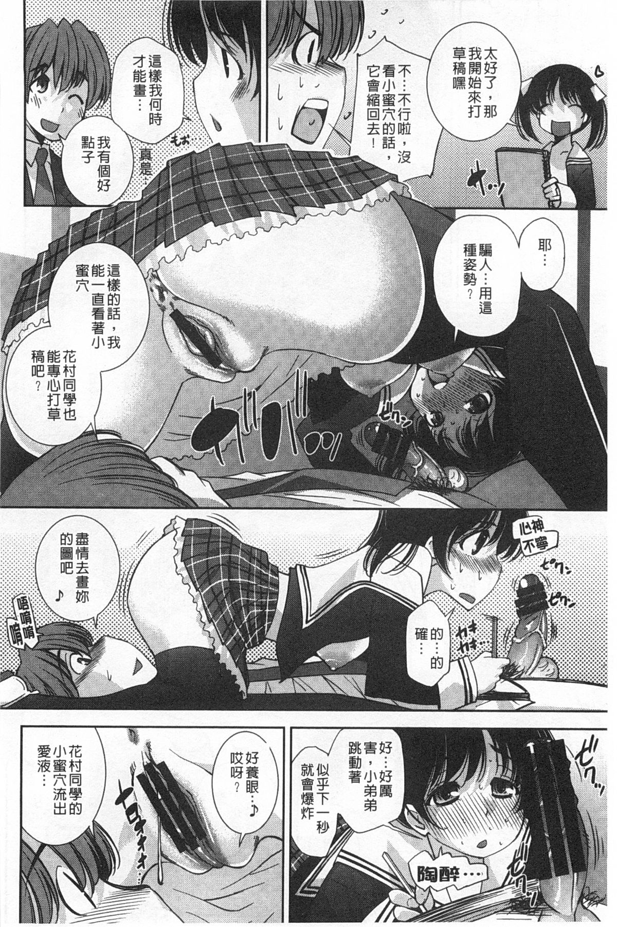 制服処女これくしょん 第6话 第1页