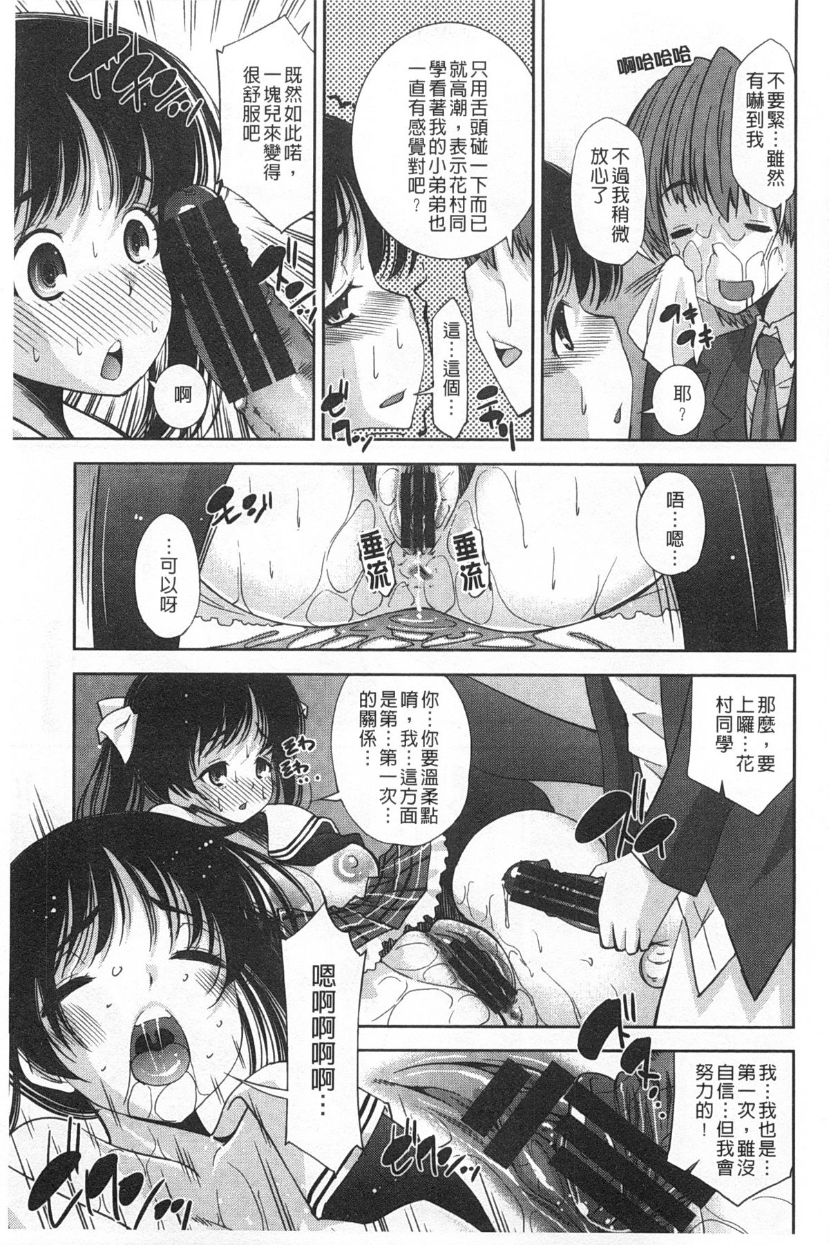 制服処女これくしょん 第6话 第4页