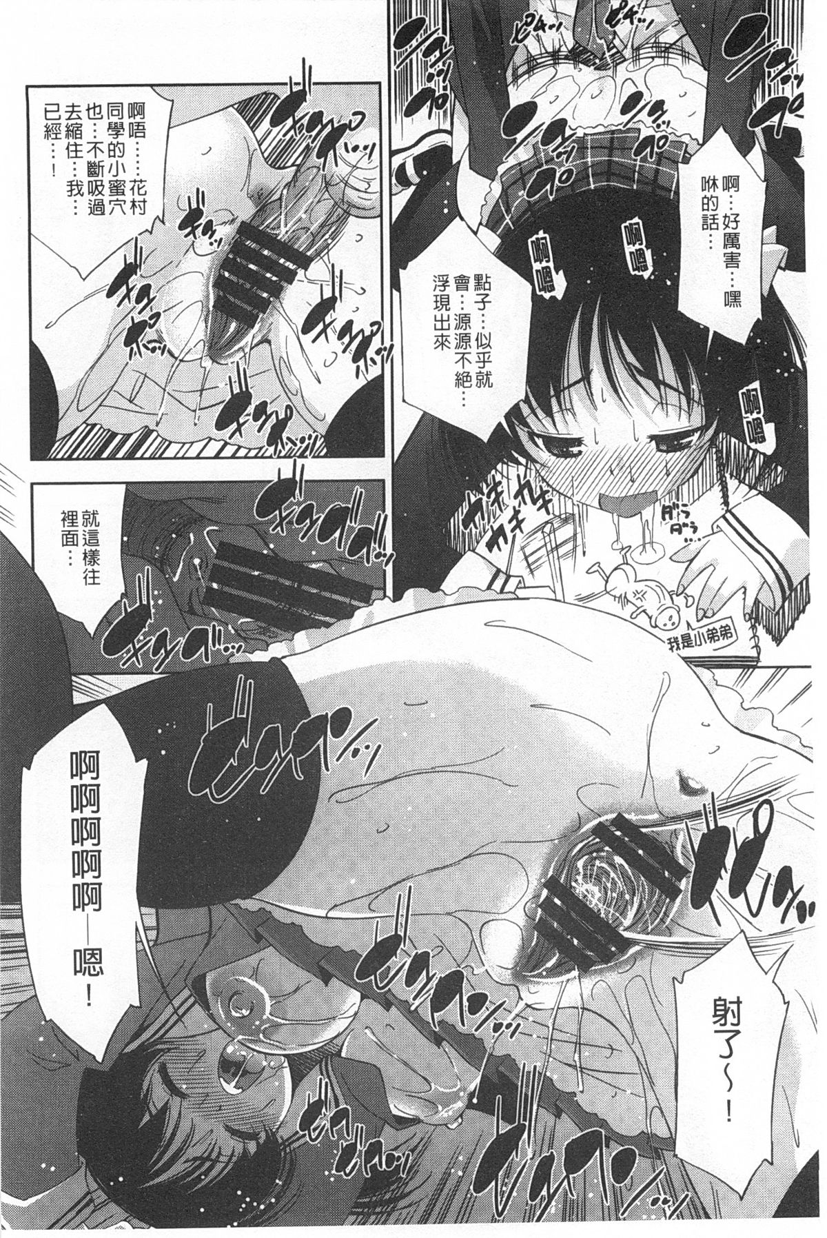 制服処女これくしょん 第6话 第7页