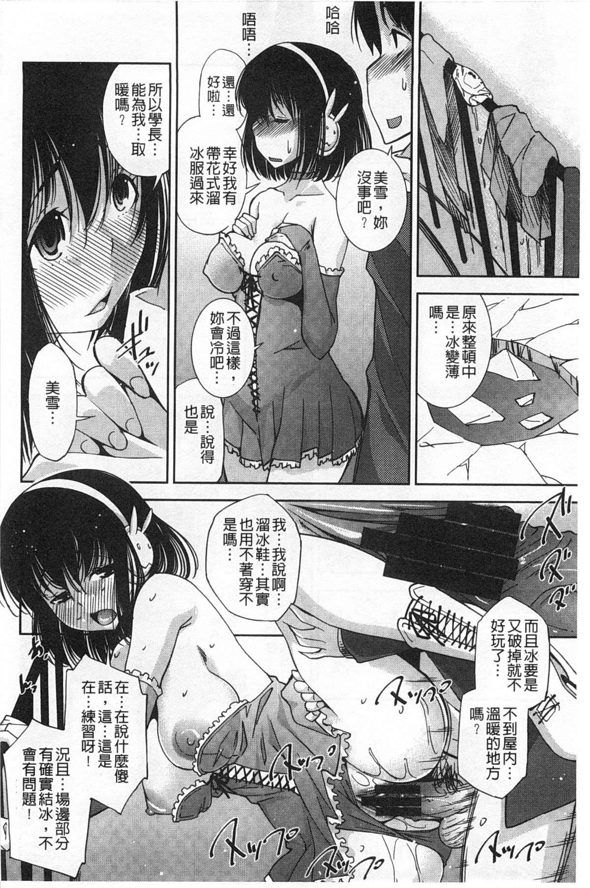 制服処女これくしょん 第7话 第5页