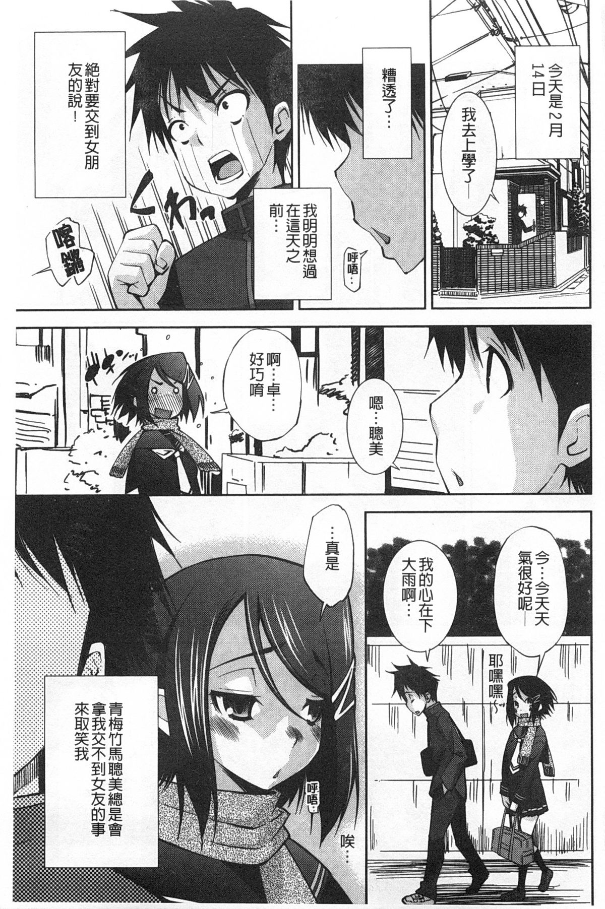 制服処女これくしょん 第7话 第10页
