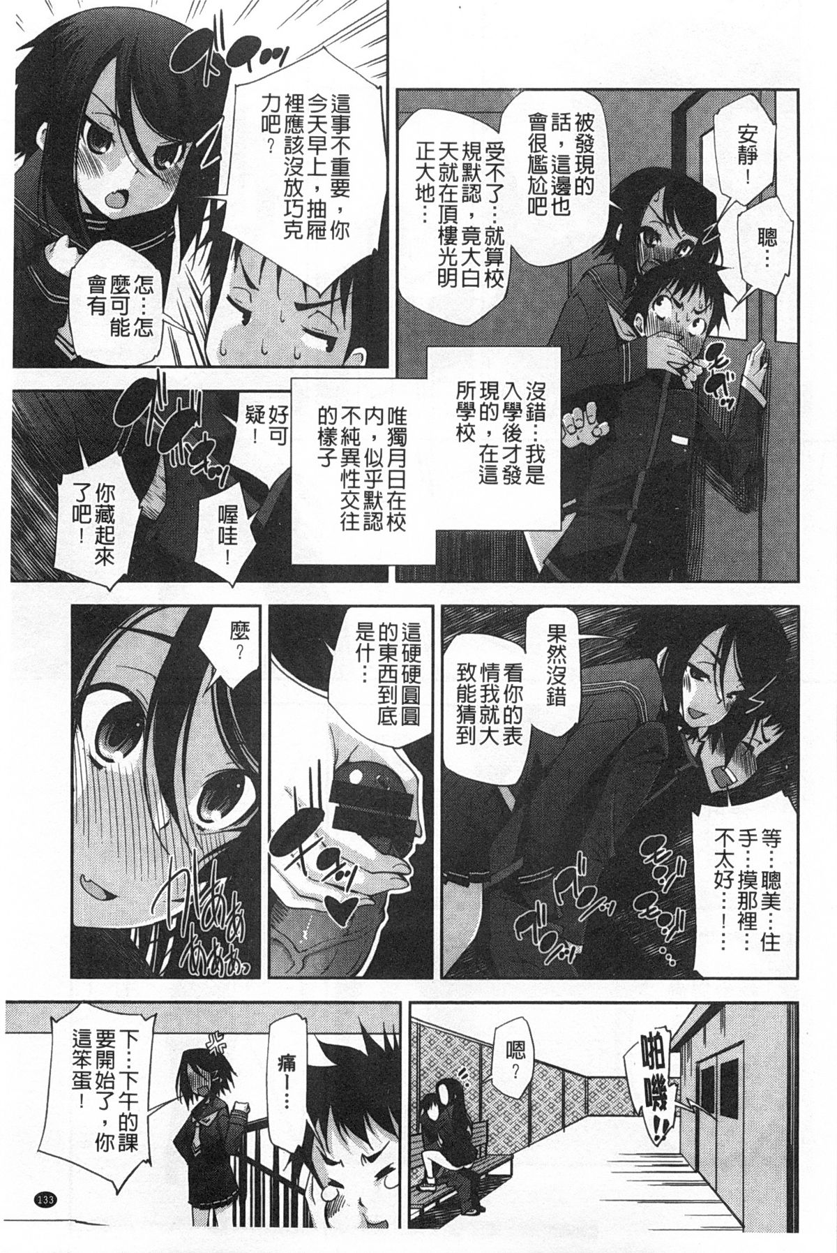 制服処女これくしょん 第7话 第14页
