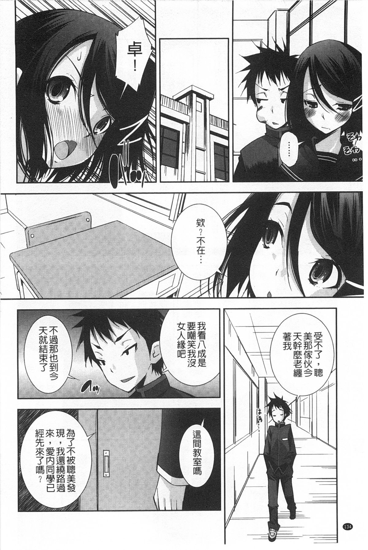 制服処女これくしょん 第7话 第15页