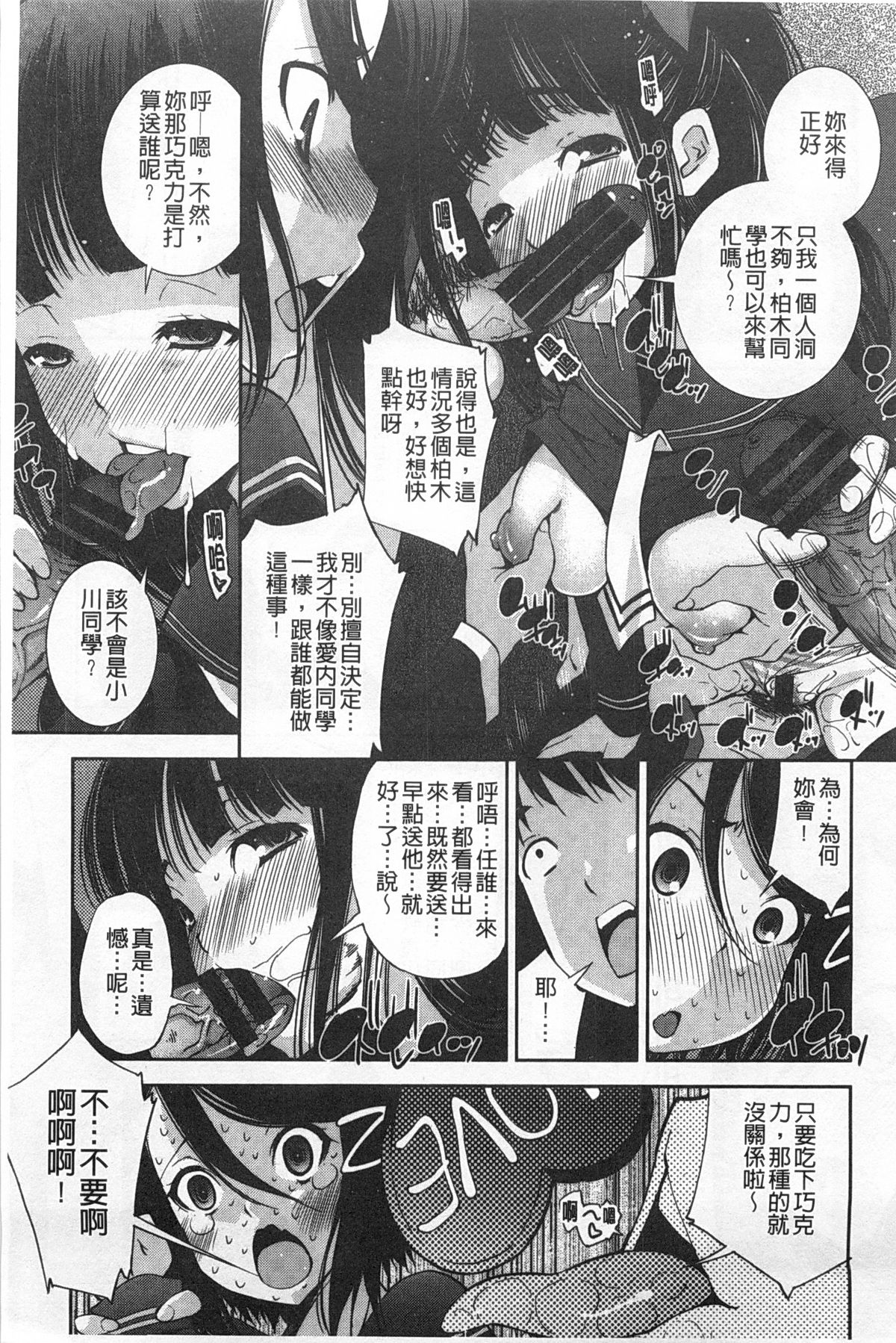 制服処女これくしょん 第7话 第18页