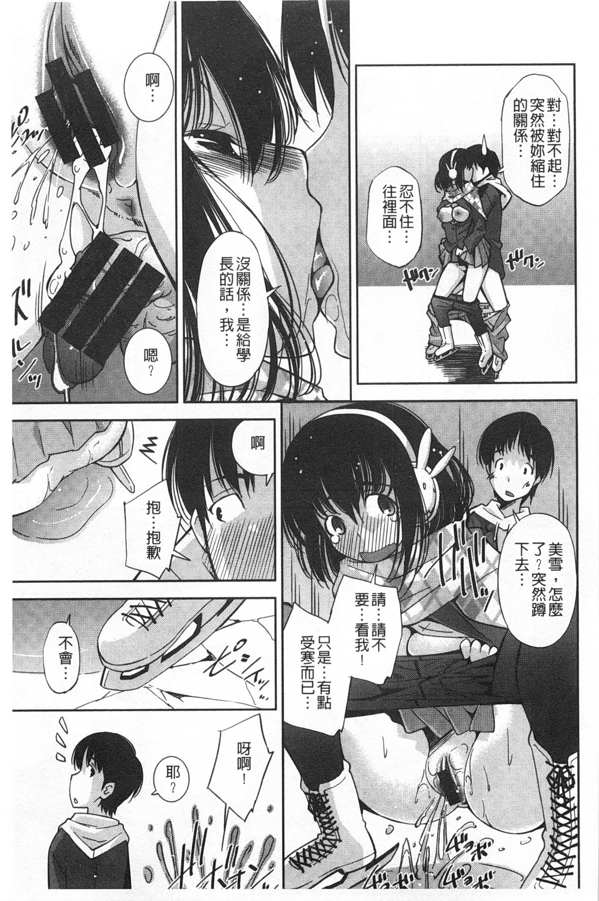 制服処女これくしょん 第7话 第4页