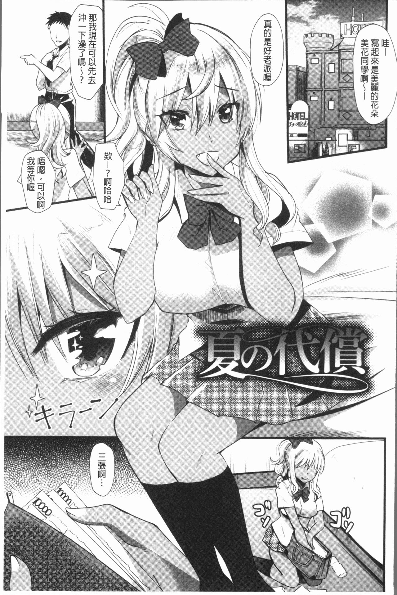 発情!少女エクスタシー 第6话 第7页