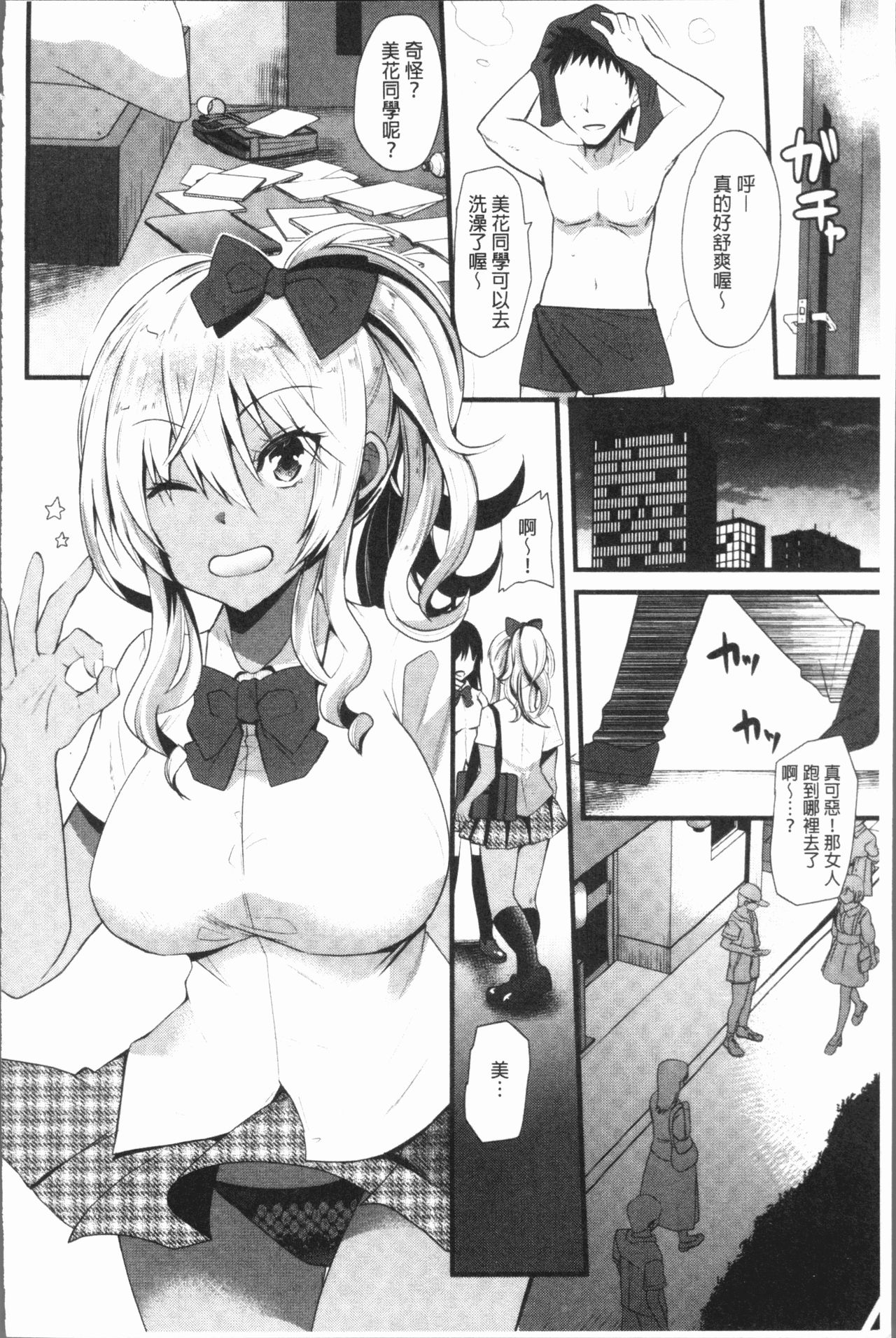 発情!少女エクスタシー 第6话 第8页