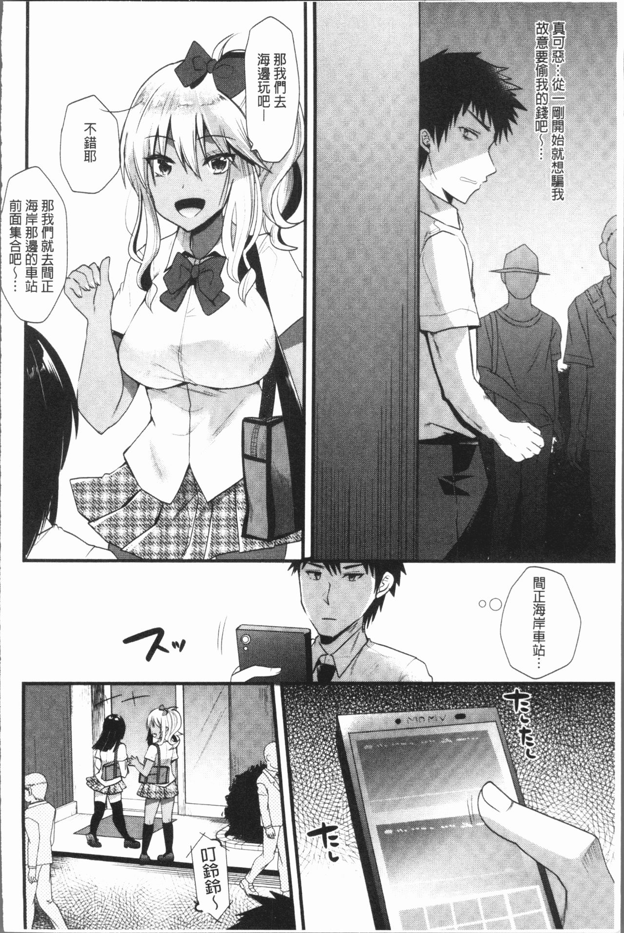 発情!少女エクスタシー 第6话 第10页