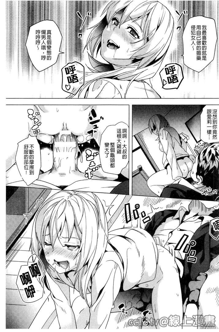 発情!少女エクスタシー 第6话 第2页