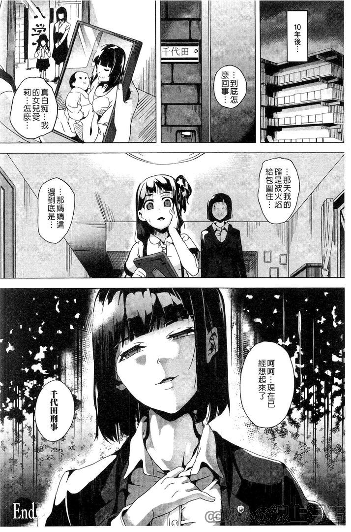 発情!少女エクスタシー 第6话 第9页