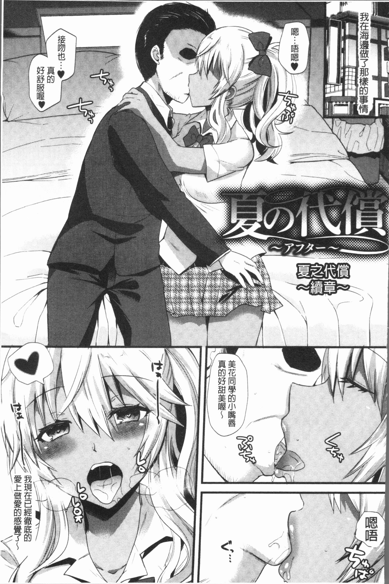 発情!少女エクスタシー 第7话 第11页