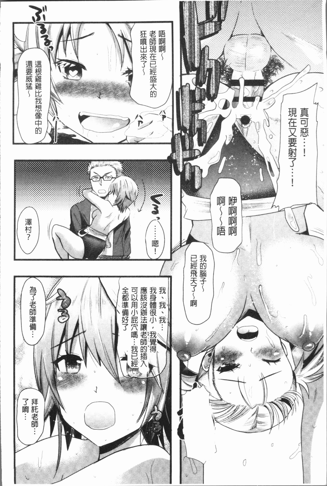 発情!少女エクスタシー 第8话 第16页