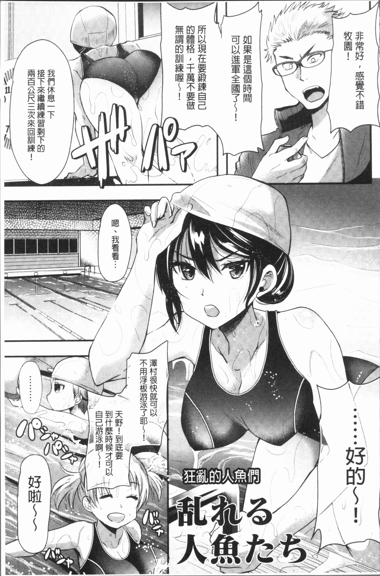 発情!少女エクスタシー 第8话 第3页
