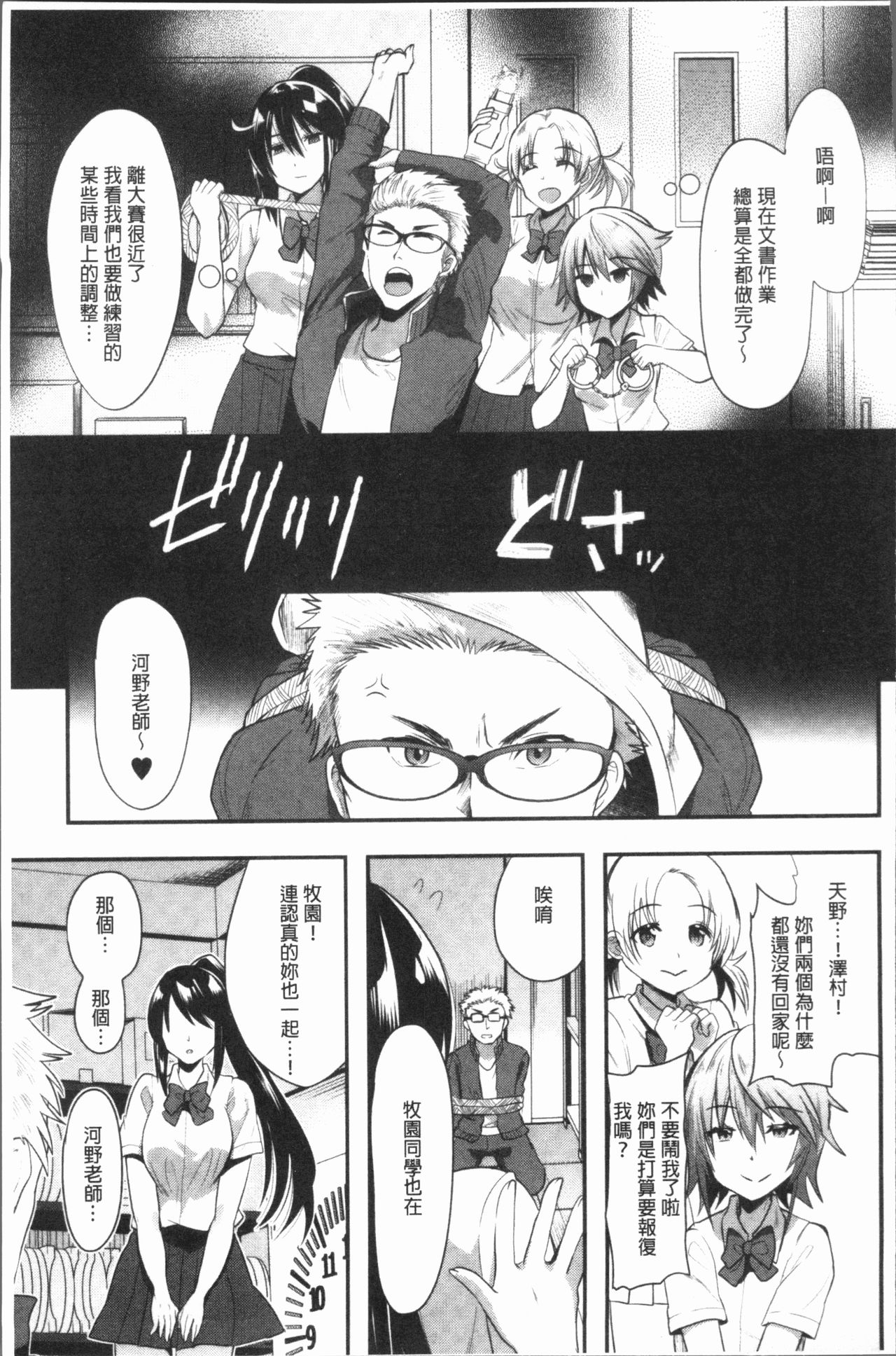 発情!少女エクスタシー 第8话 第5页