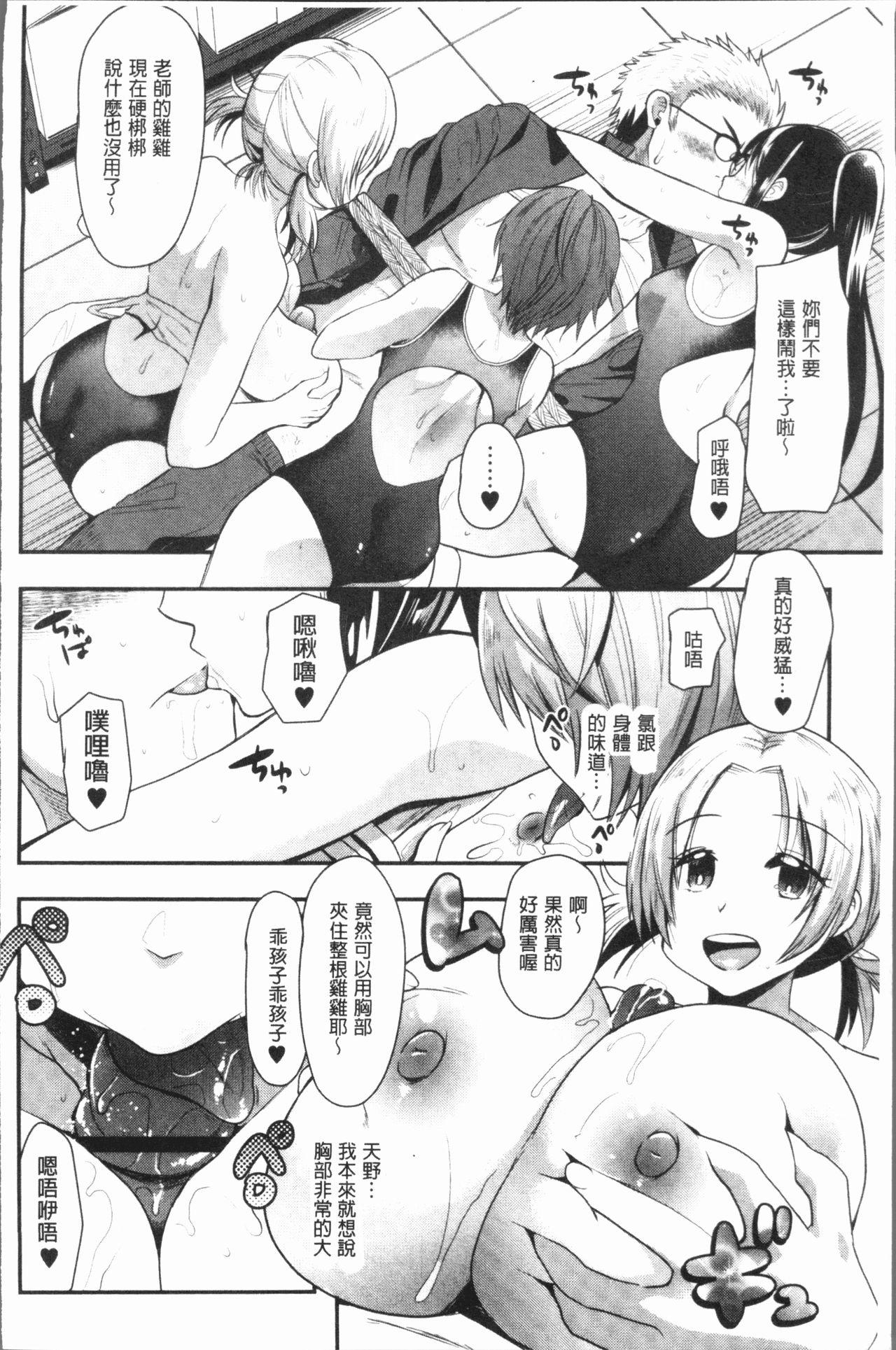 発情!少女エクスタシー 第8话 第8页