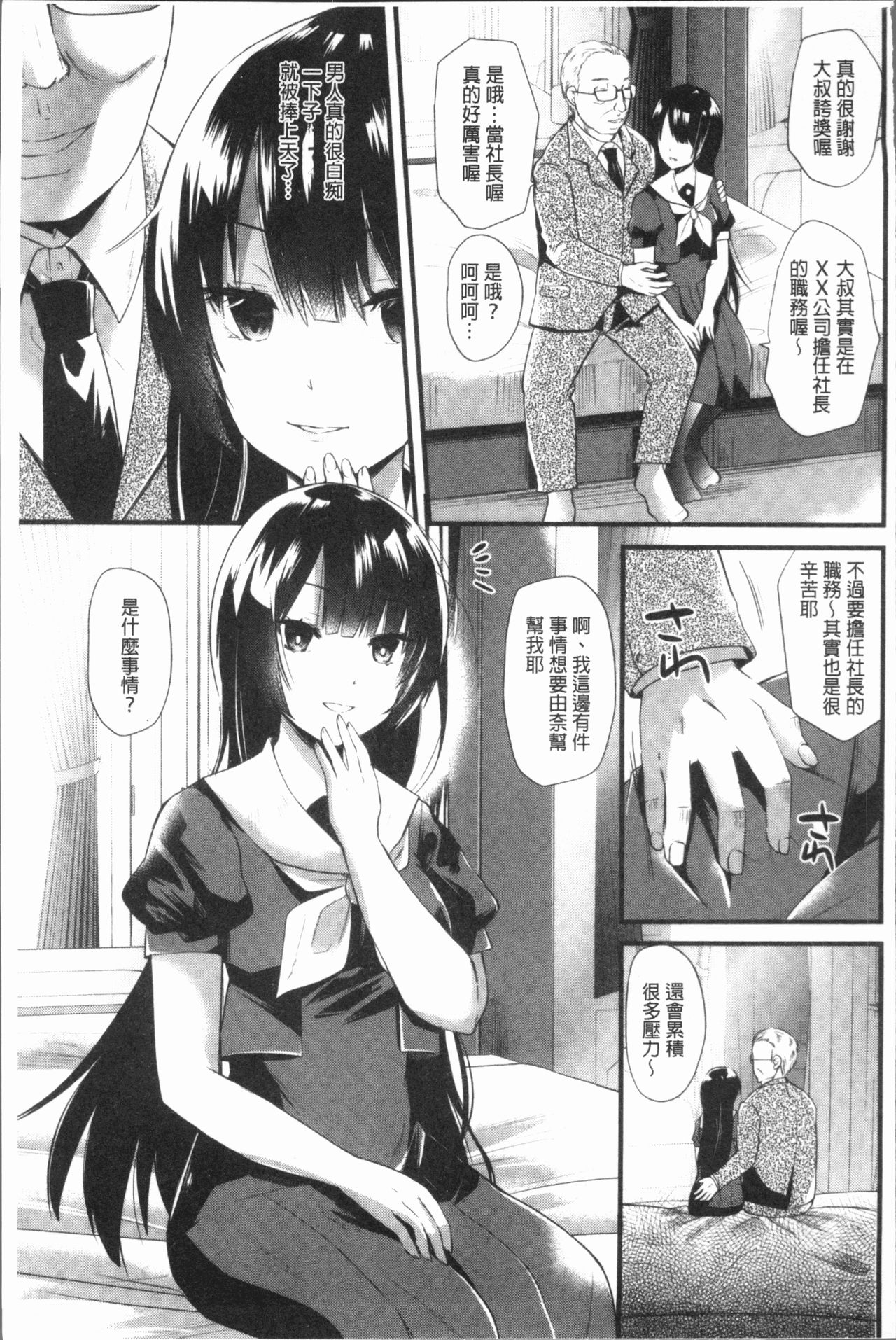 発情!少女エクスタシー 第9话 第5页