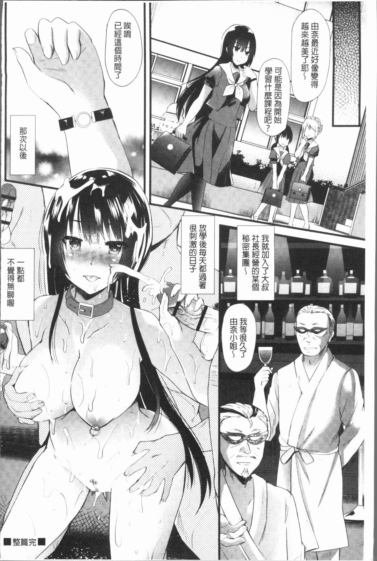 発情!少女エクスタシー 第10话 第2页
