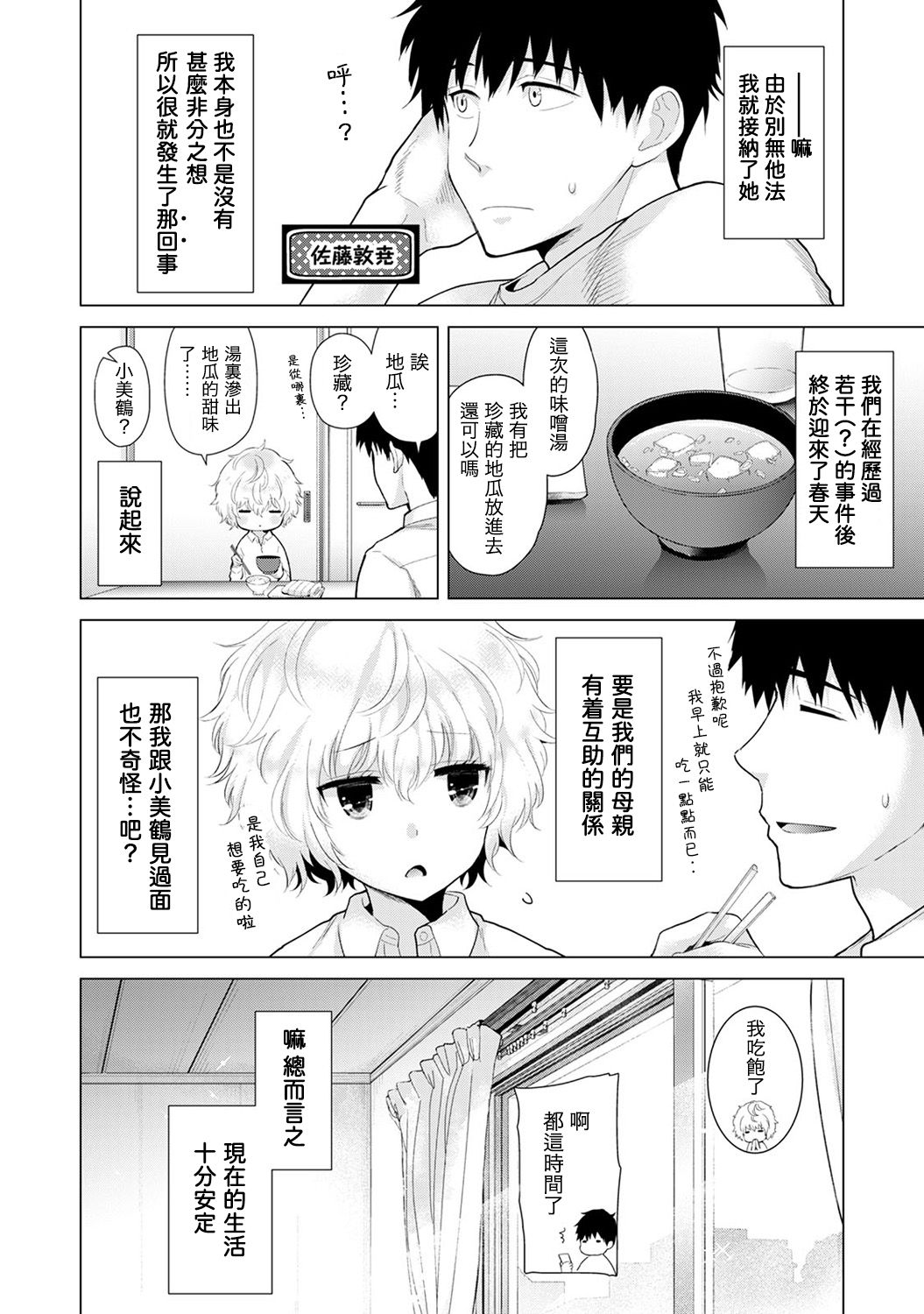 ノラネコ少女との暮らしかた 第10话 第9页