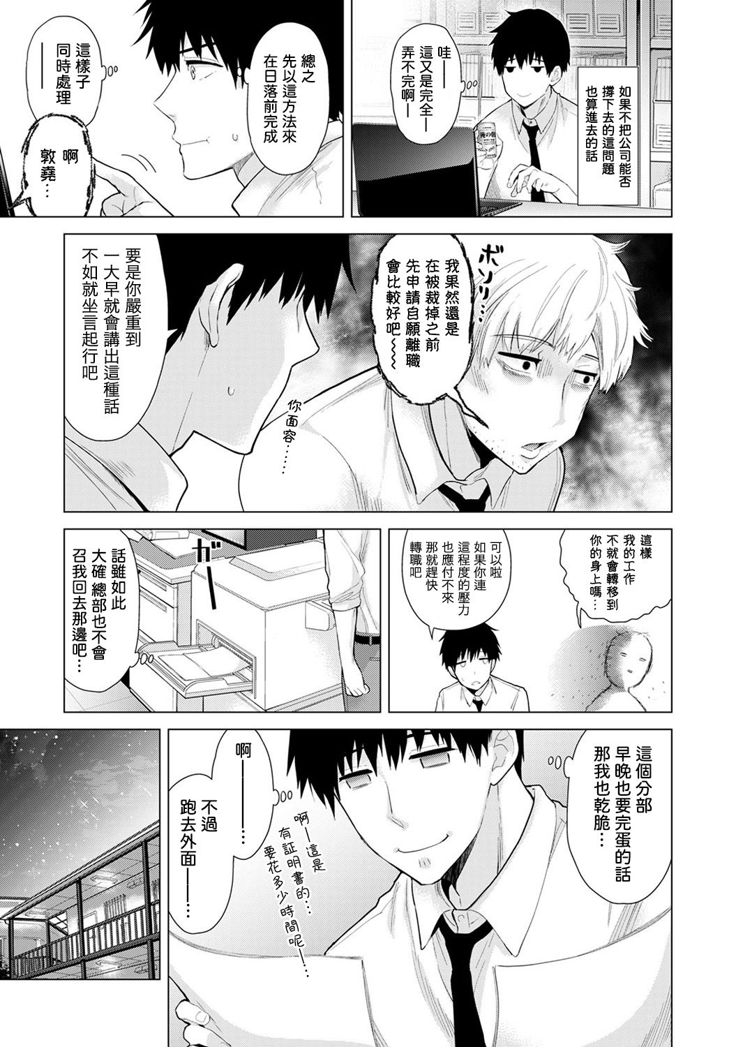 ノラネコ少女との暮らしかた 第10话 第10页