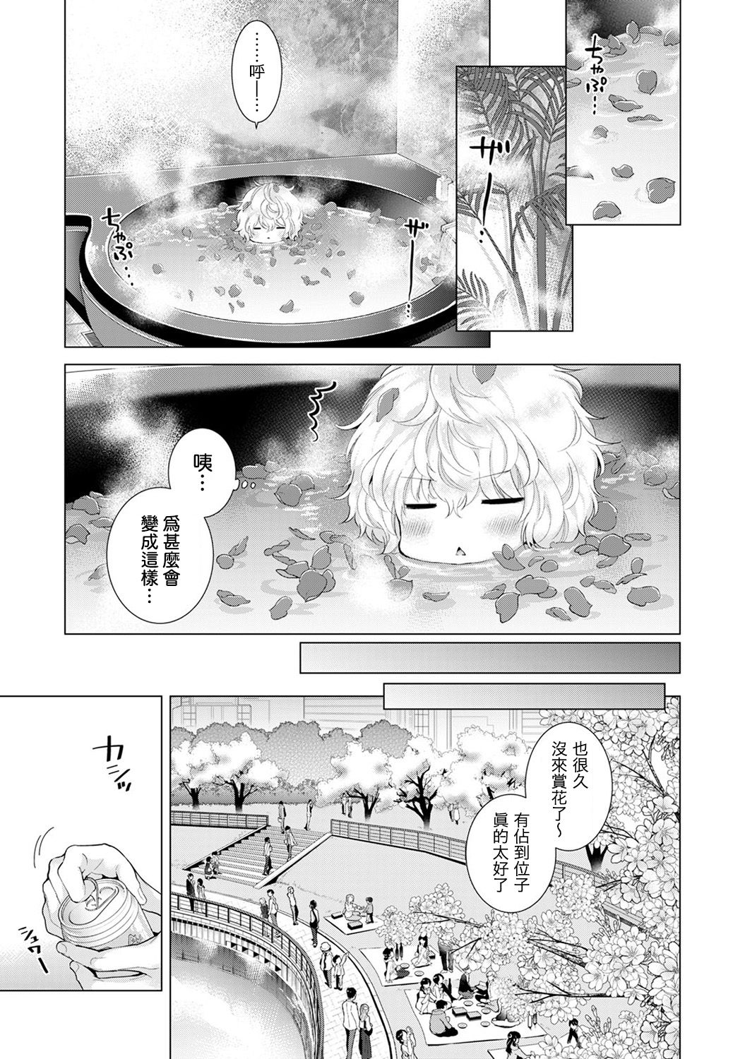 ノラネコ少女との暮らしかた 第11话 第9页