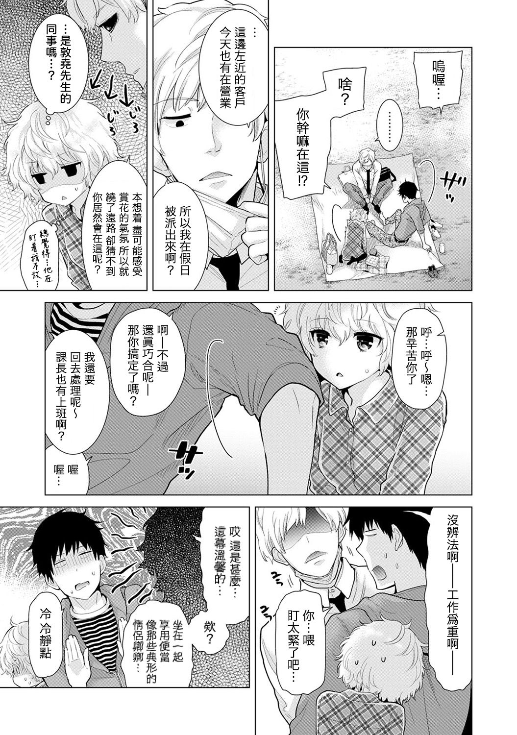 ノラネコ少女との暮らしかた 第11话 第11页