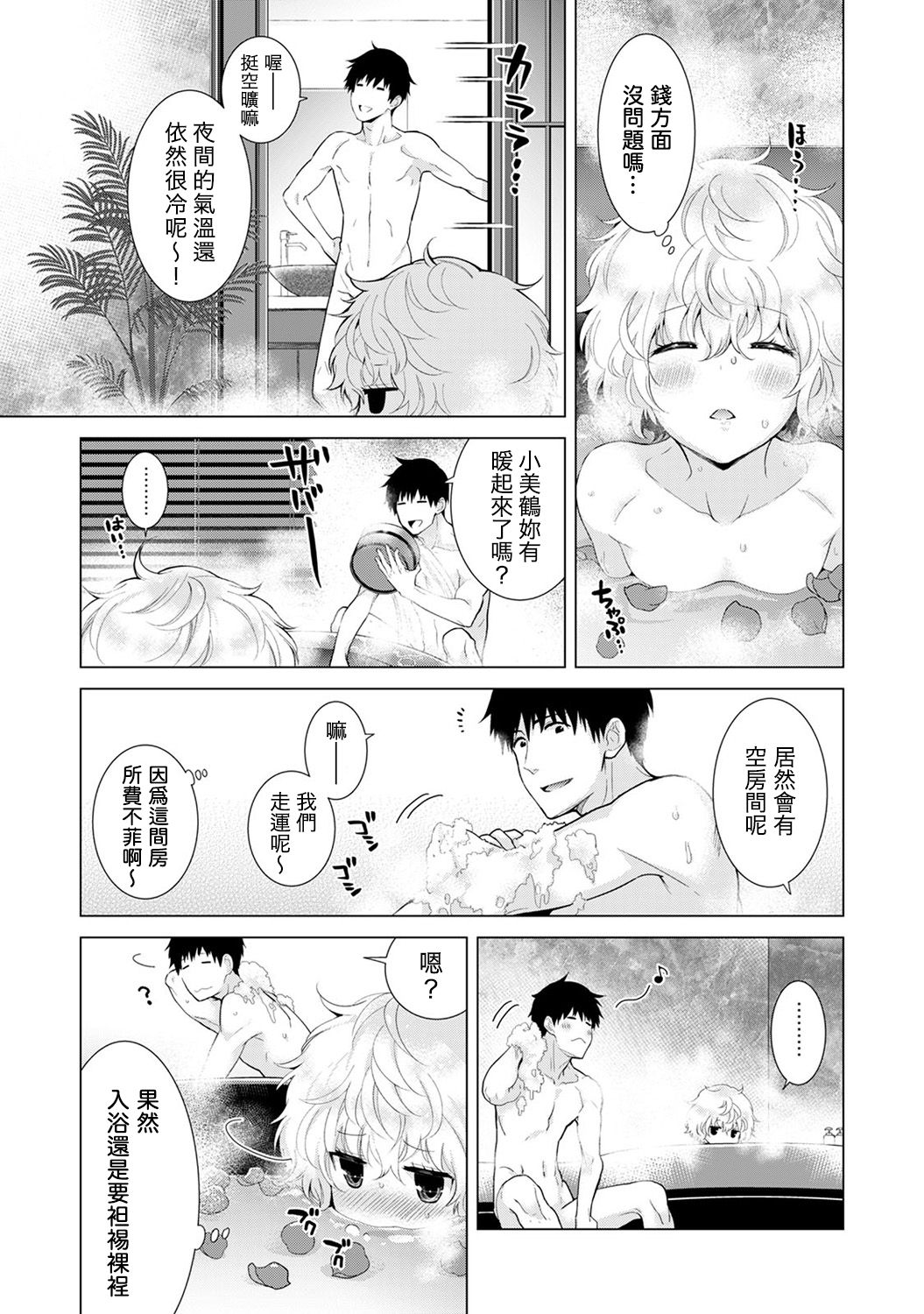 ノラネコ少女との暮らしかた 第11话 第15页