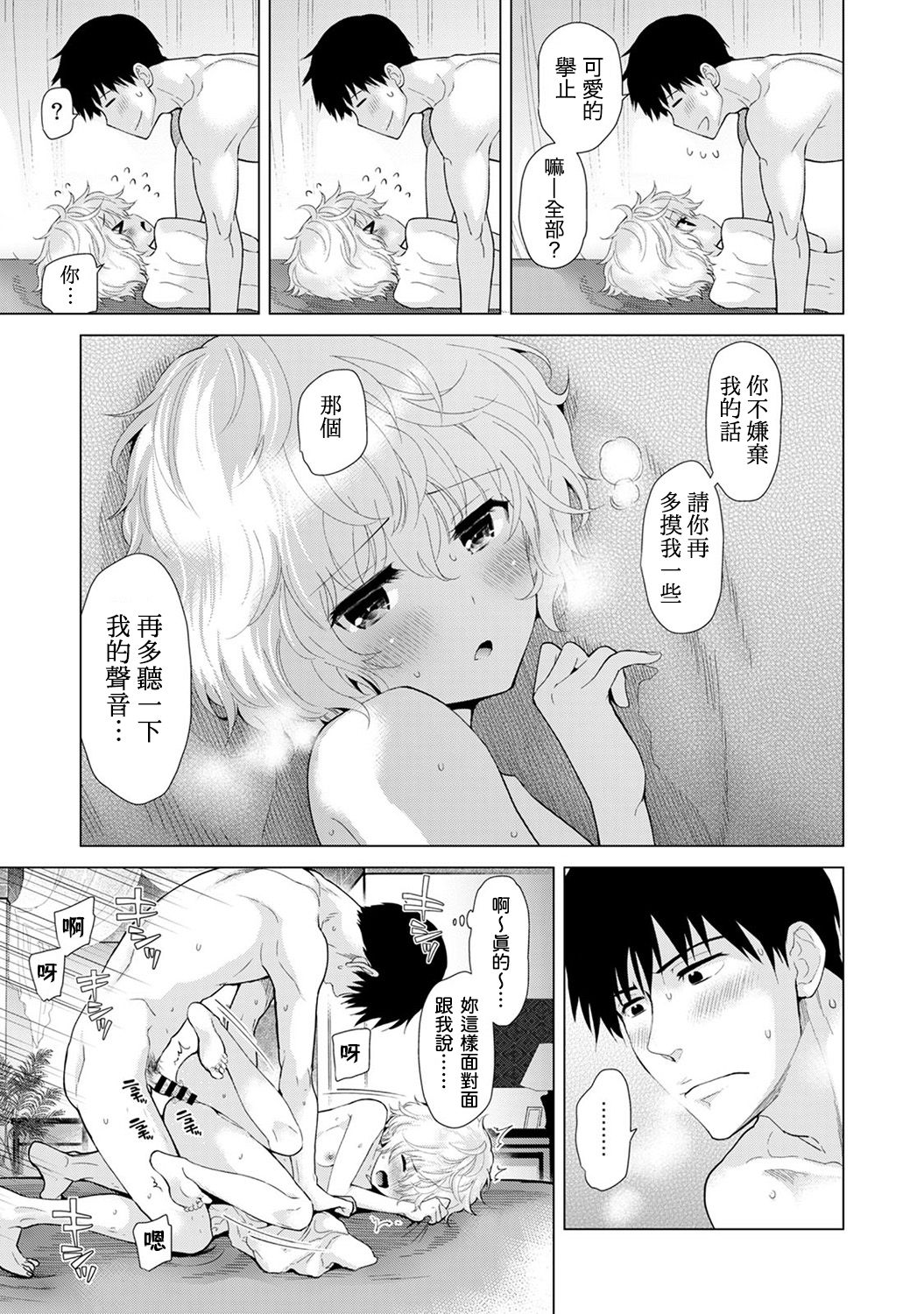 ノラネコ少女との暮らしかた 第12话 第11页