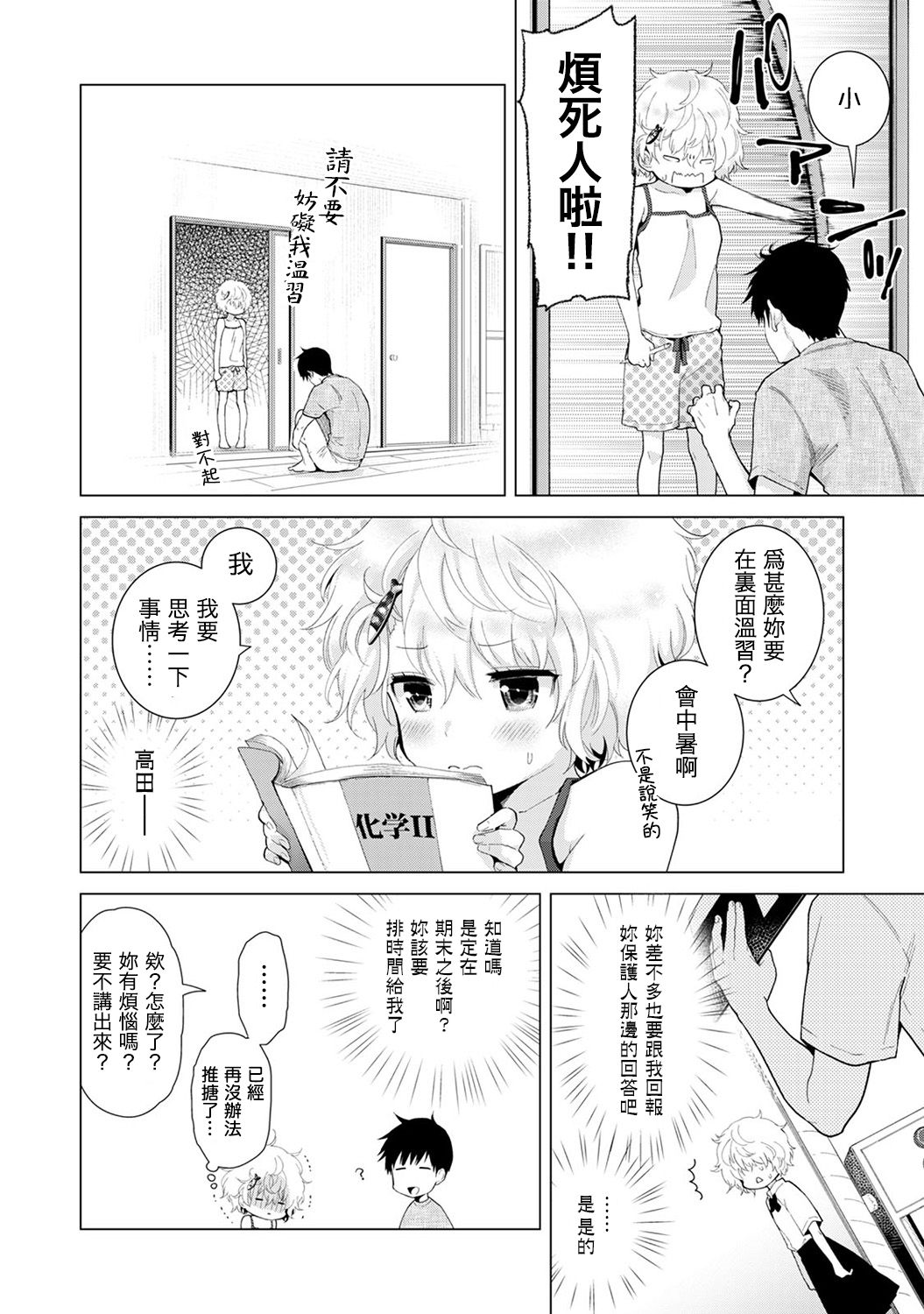 ノラネコ少女との暮らしかた 第12话 第20页