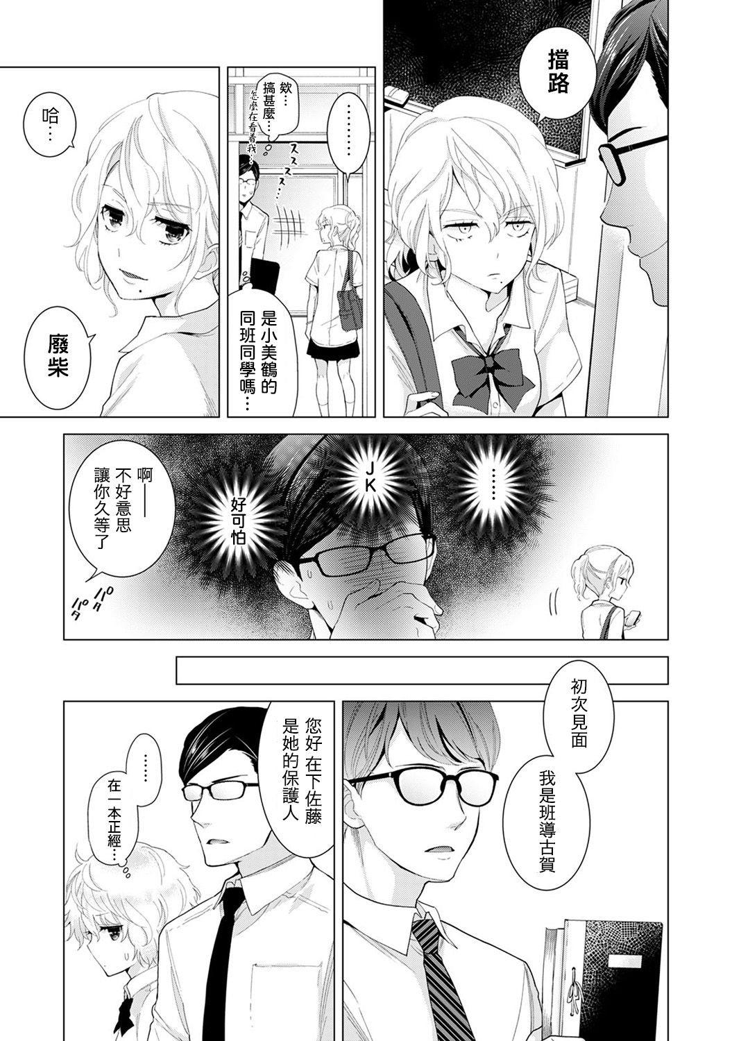 ノラネコ少女との暮らしかた 第13话 第3页