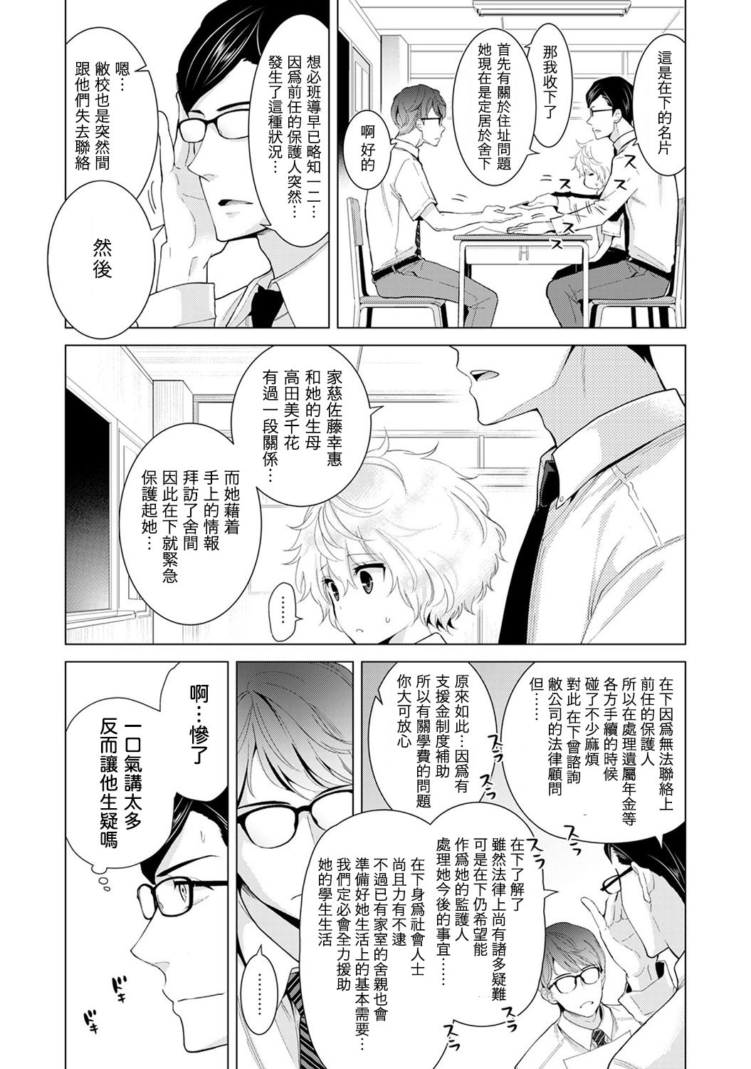 ノラネコ少女との暮らしかた 第13话 第4页