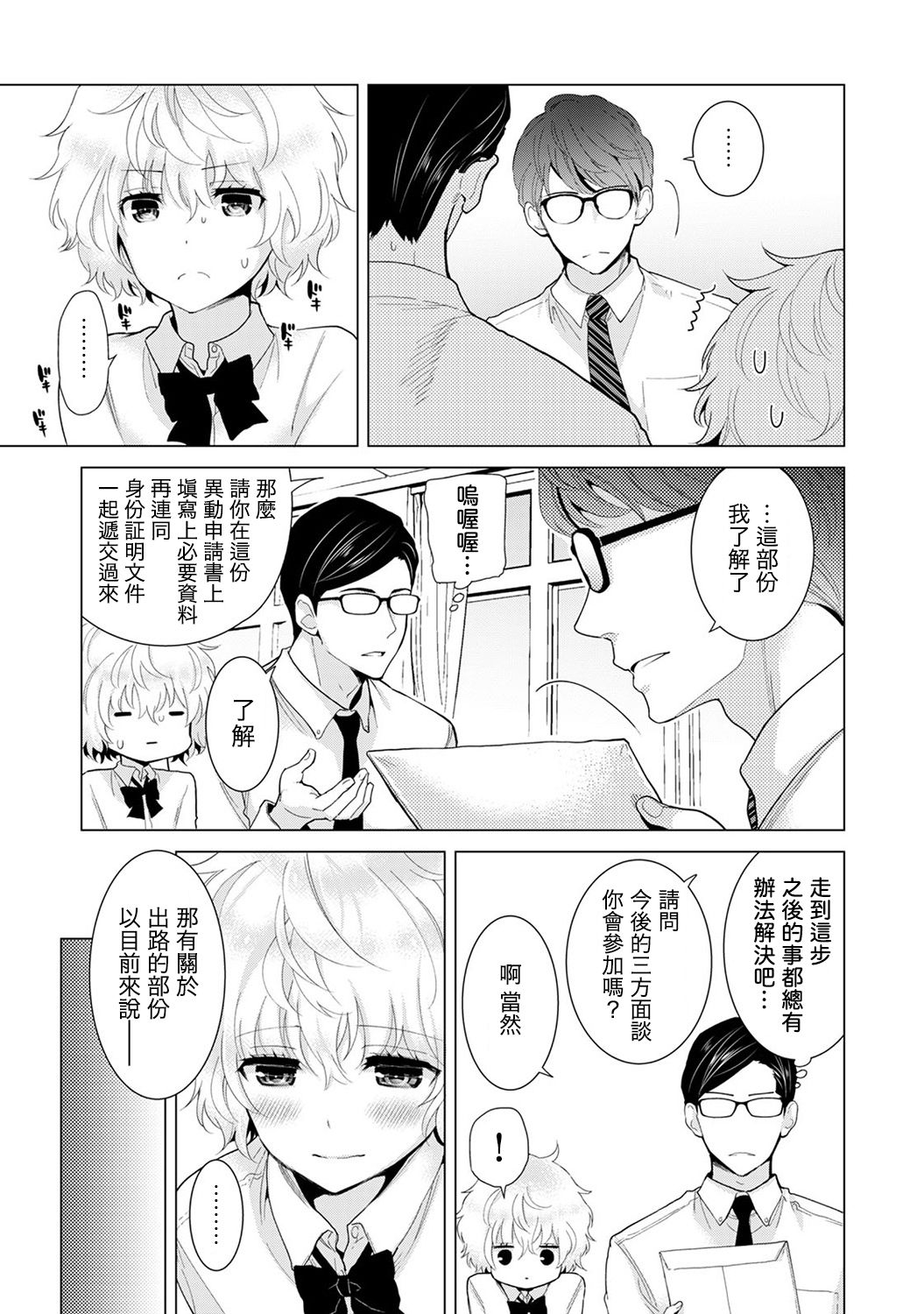 ノラネコ少女との暮らしかた 第13话 第5页