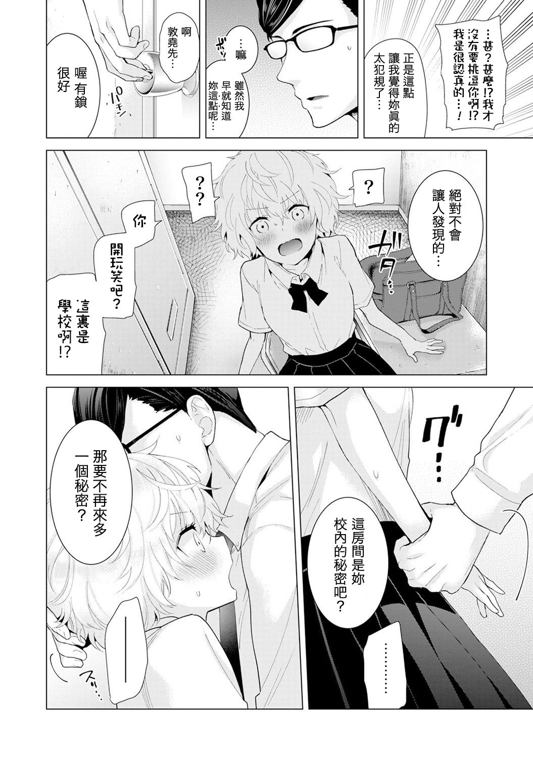 ノラネコ少女との暮らしかた 第13话 第10页