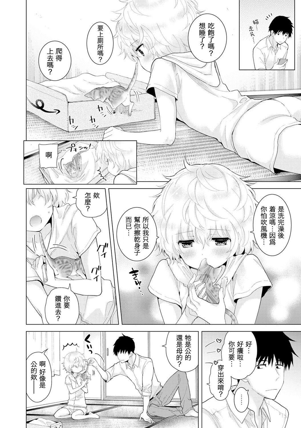 ノラネコ少女との暮らしかた 第14话 第8页