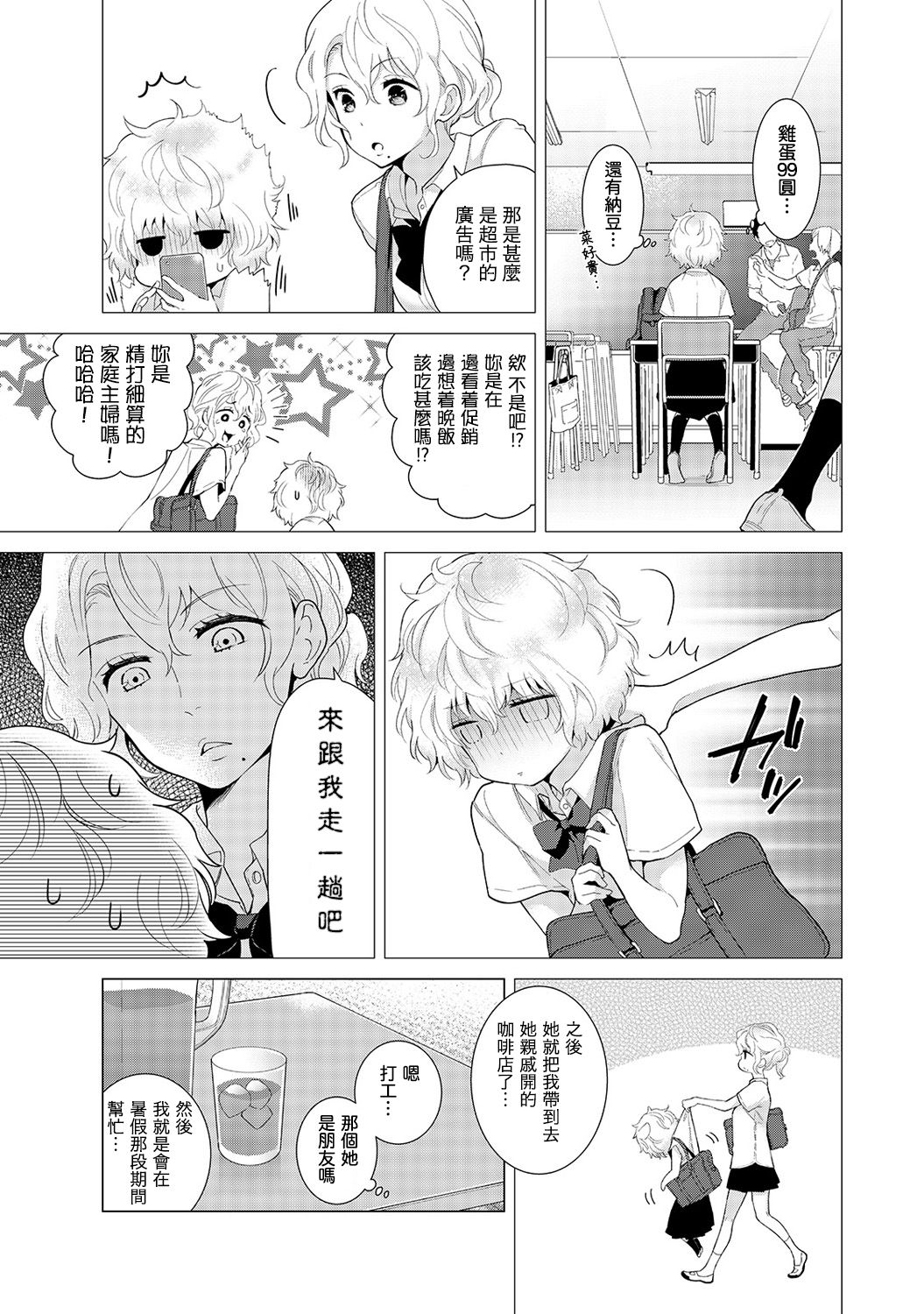 ノラネコ少女との暮らしかた 第16话 第20页