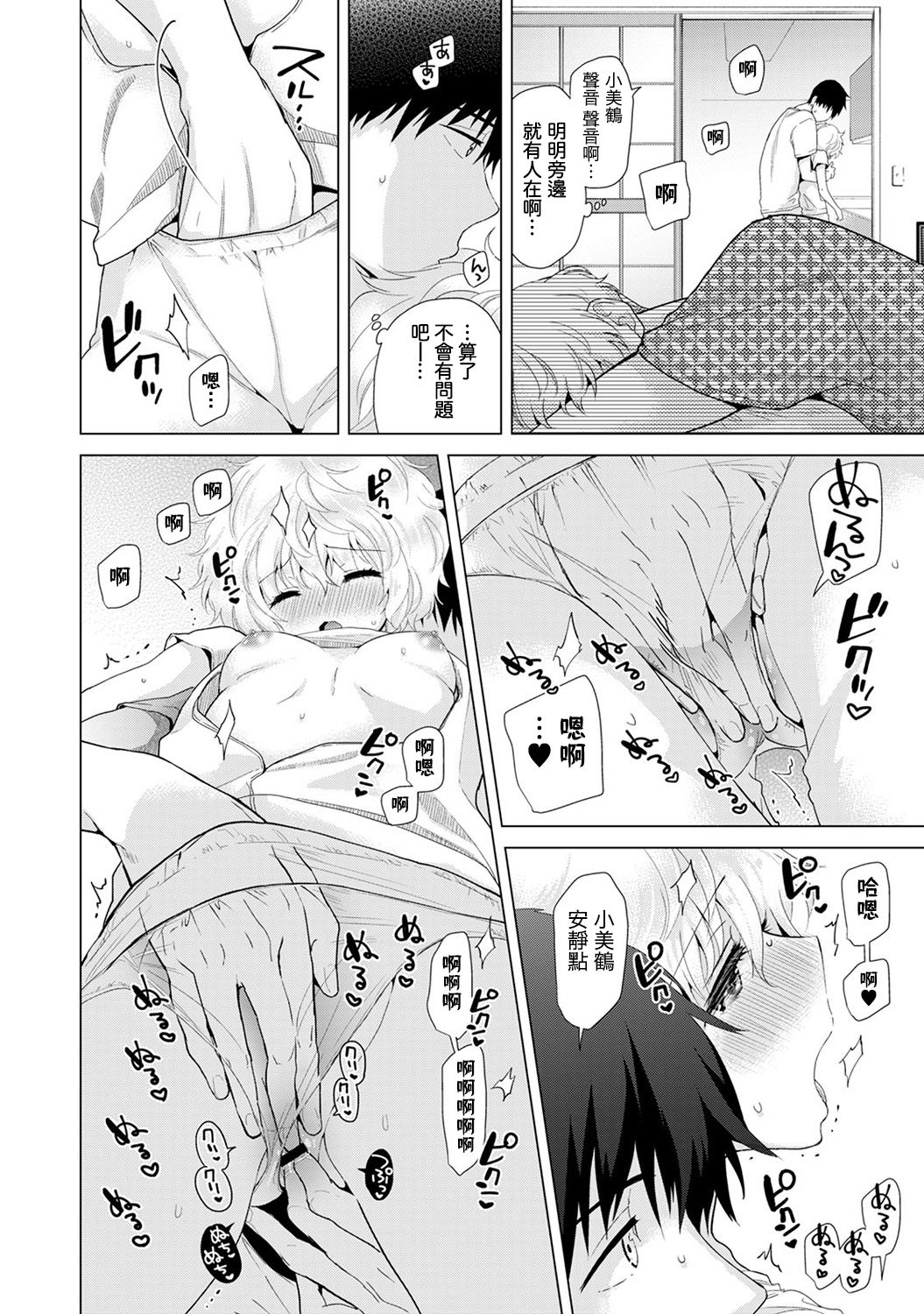 ノラネコ少女との暮らしかた 第16话 第5页