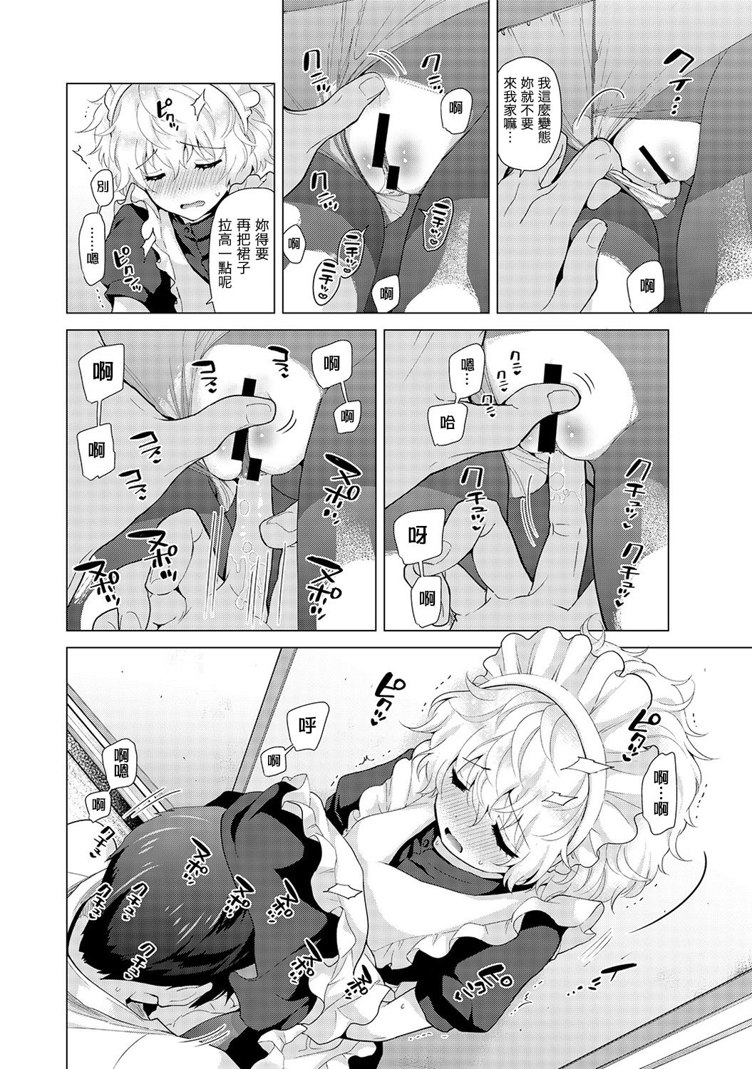 ノラネコ少女との暮らしかた 第17话 第7页
