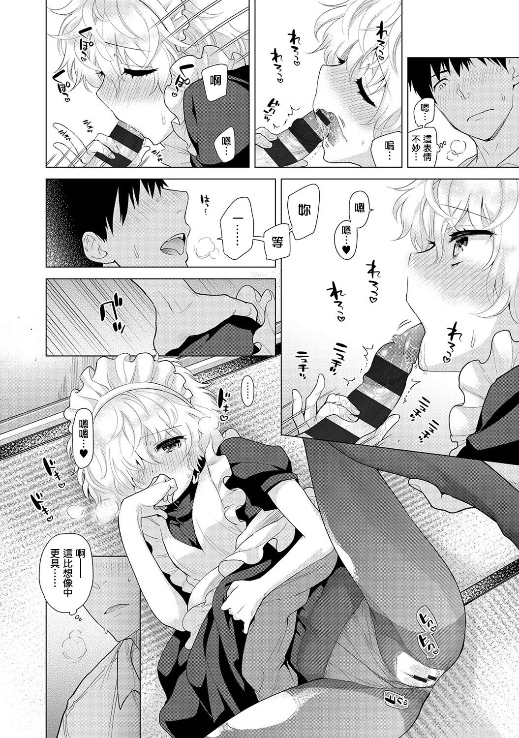 ノラネコ少女との暮らしかた 第17话 第9页