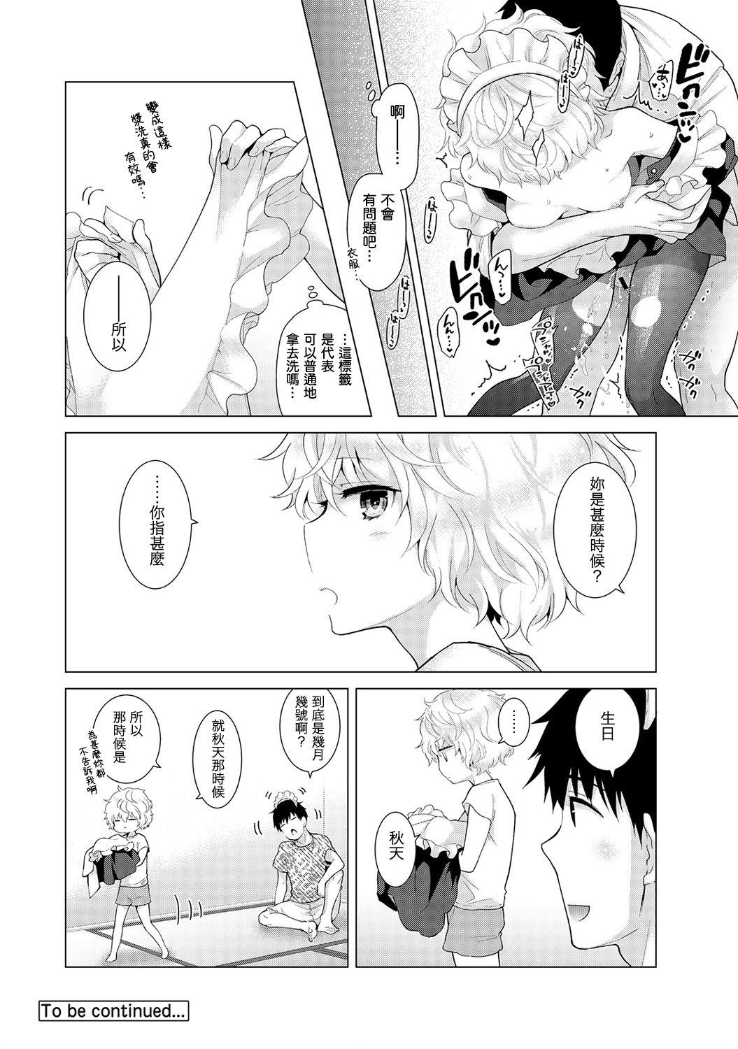 ノラネコ少女との暮らしかた 第17话 第15页