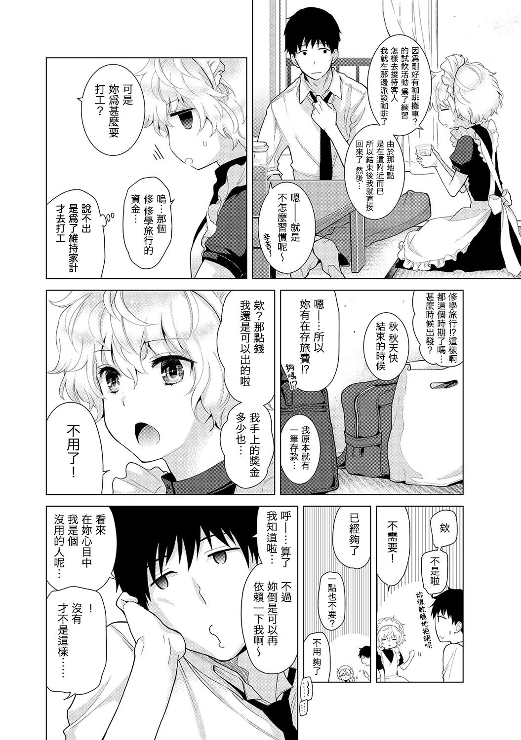 ノラネコ少女との暮らしかた 第17话 第1页