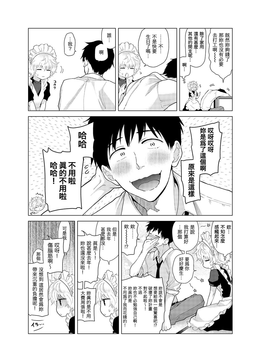 ノラネコ少女との暮らしかた 第17话 第2页