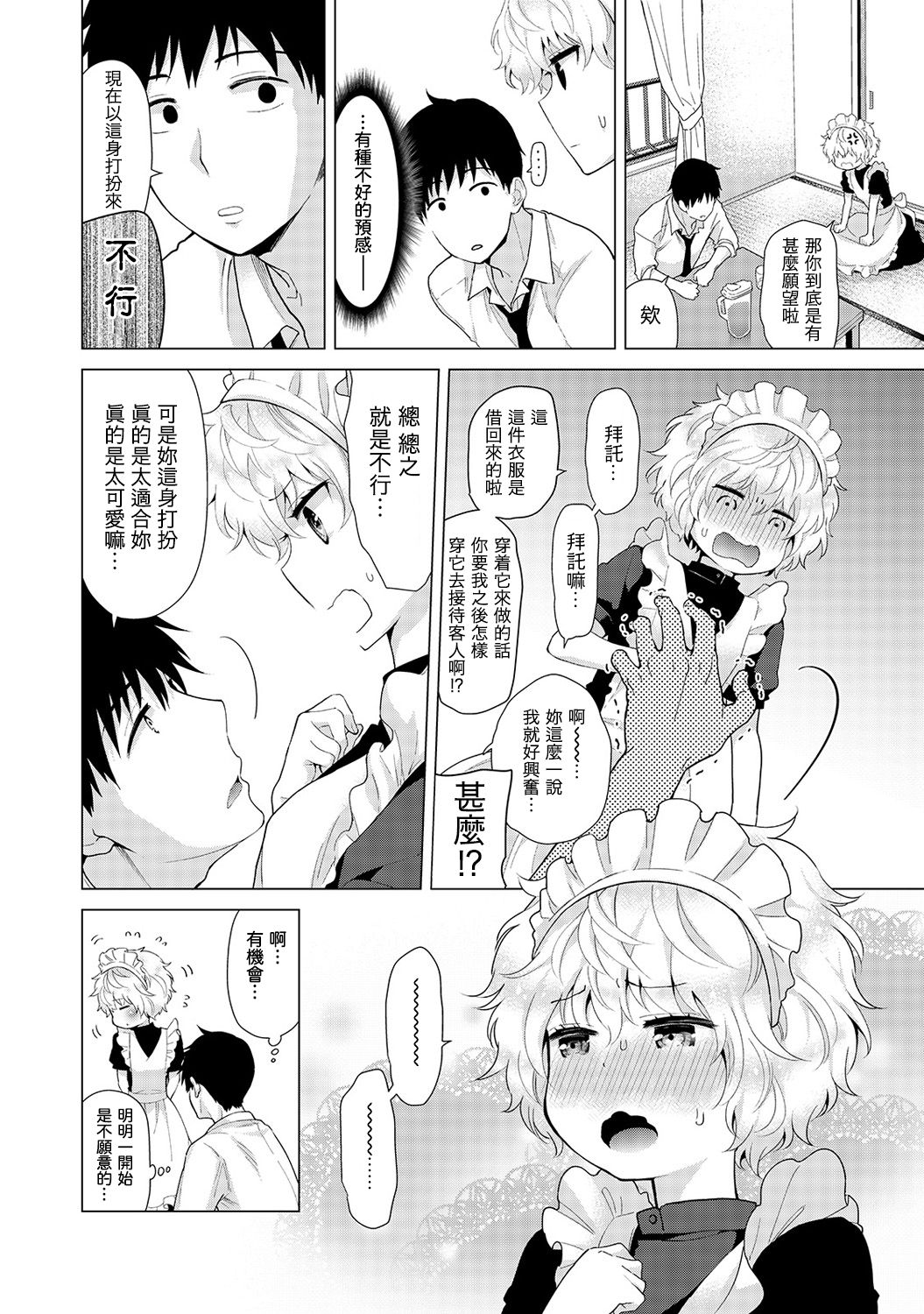 ノラネコ少女との暮らしかた 第17话 第3页