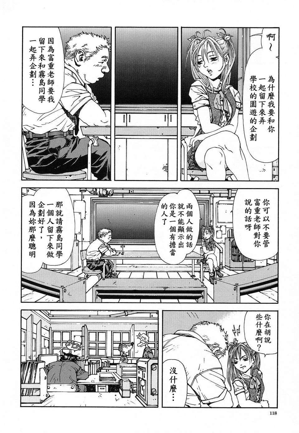 STRINGENDO[黑翼幻獄城] 第12话 第9页