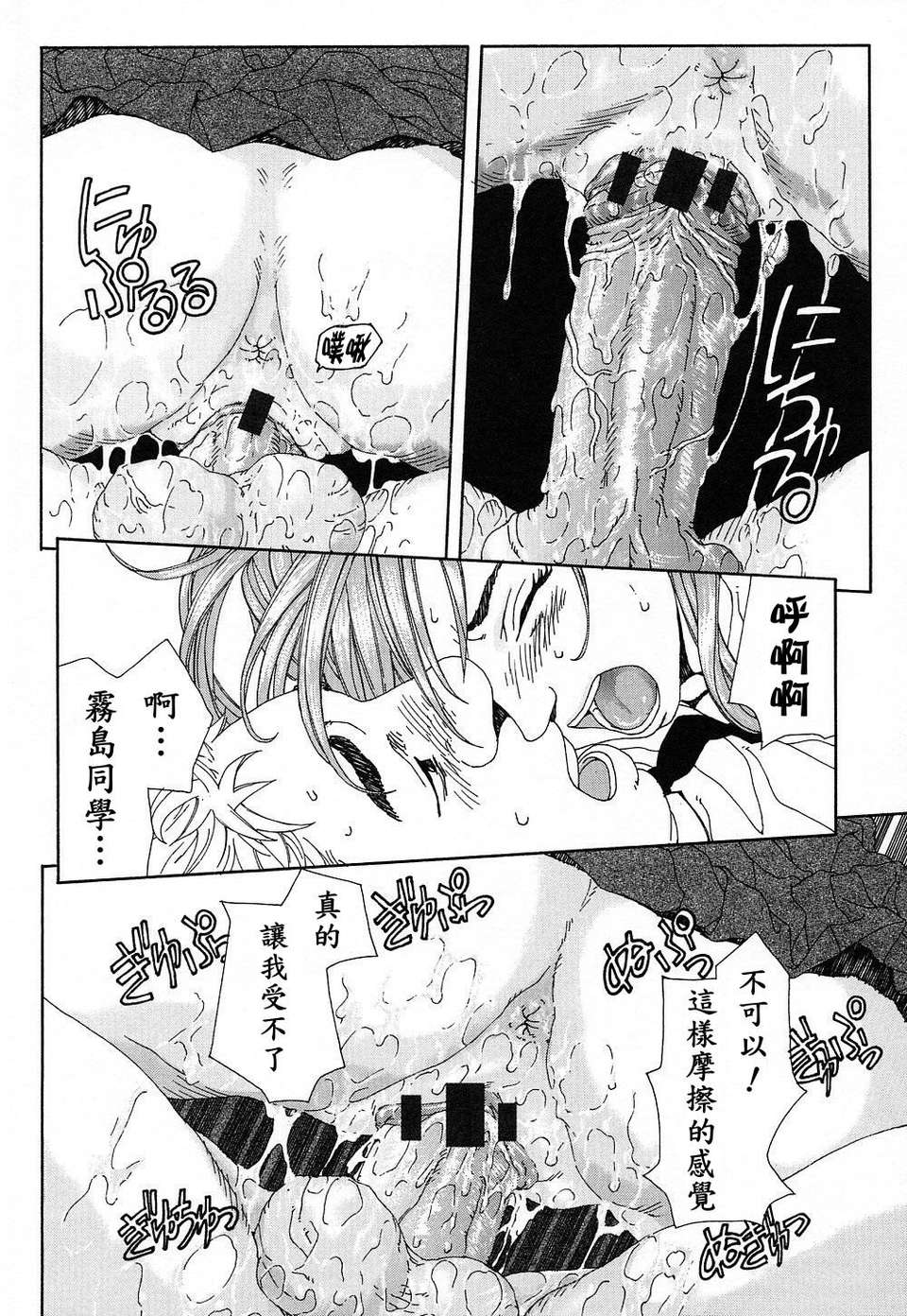 STRINGENDO[黑翼幻獄城] 第14话 第3页