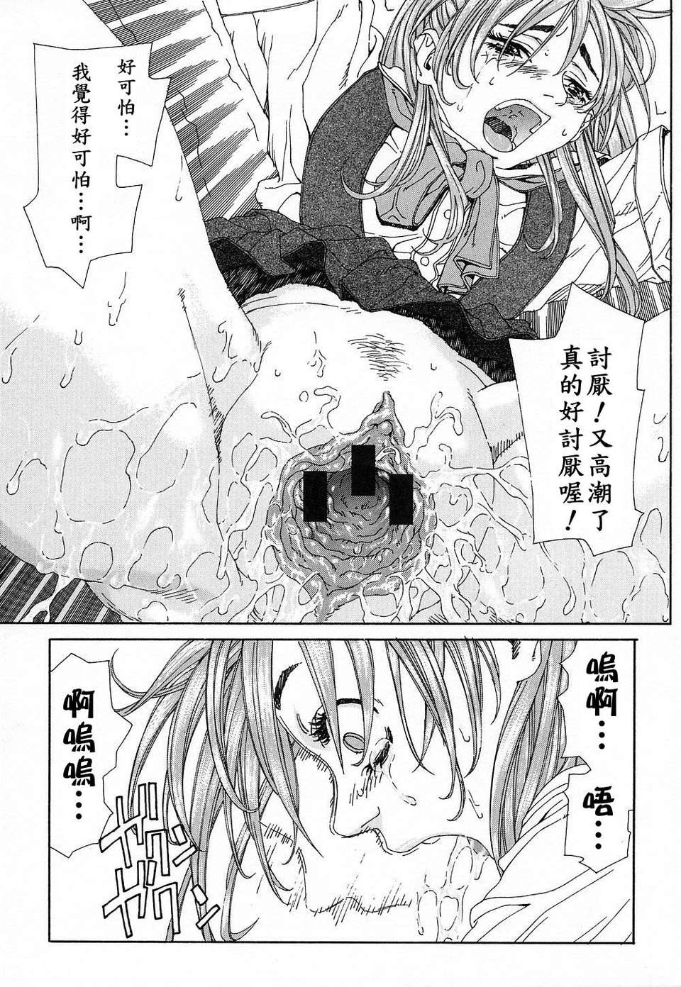 STRINGENDO[黑翼幻獄城] 第14话 第4页